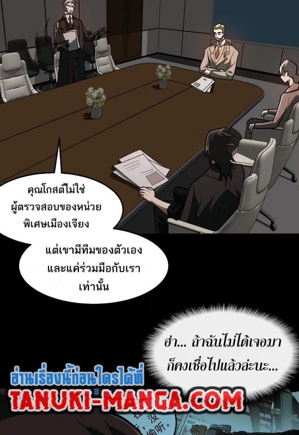I Created An Urban Legend แปลไทย