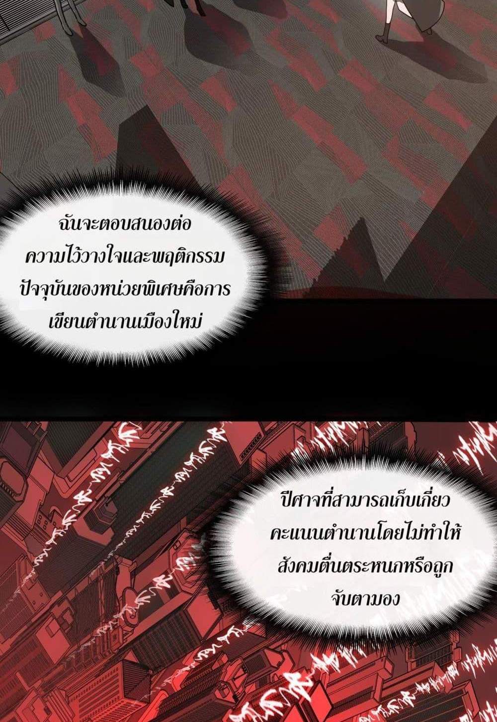 I Created An Urban Legend แปลไทย