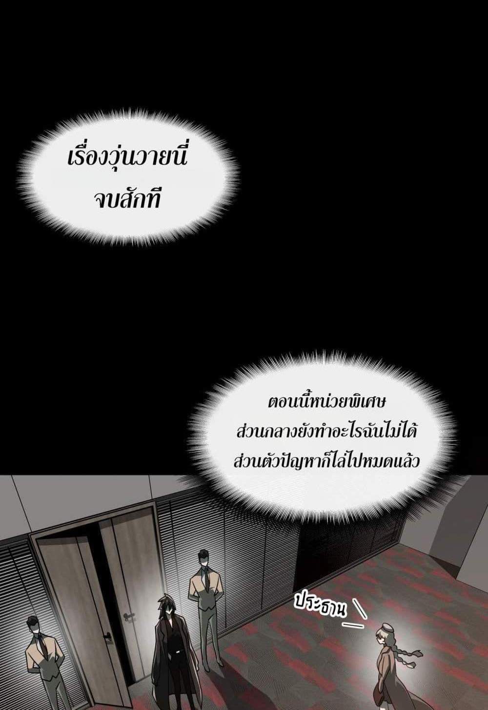 I Created An Urban Legend แปลไทย