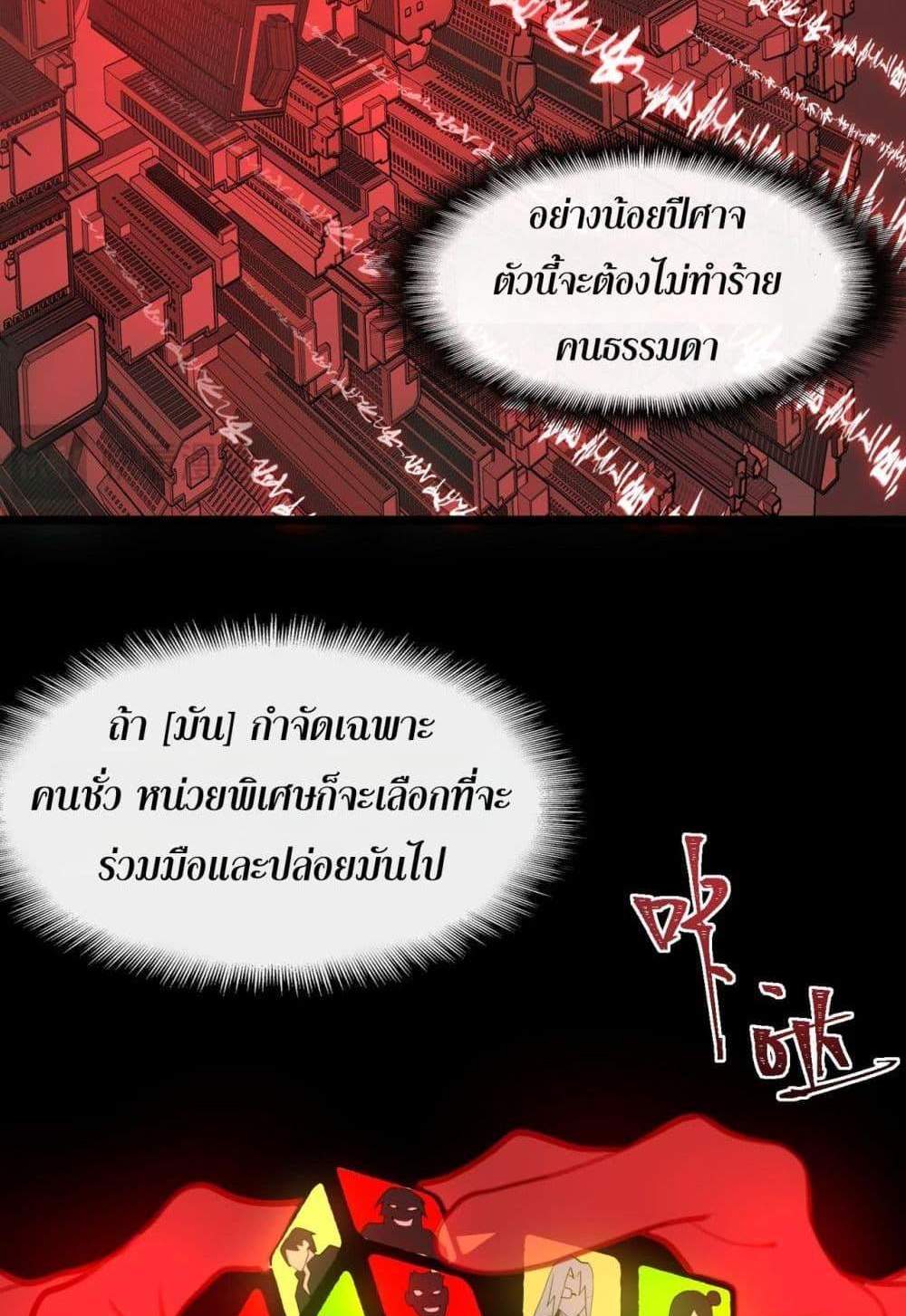 I Created An Urban Legend แปลไทย