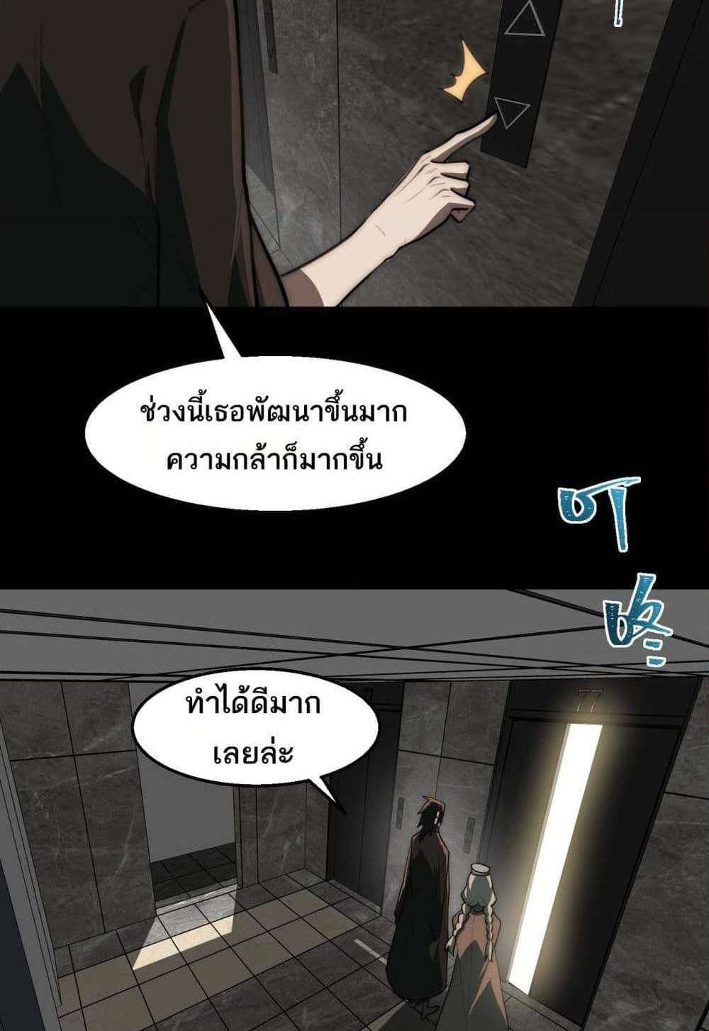 I Created An Urban Legend แปลไทย
