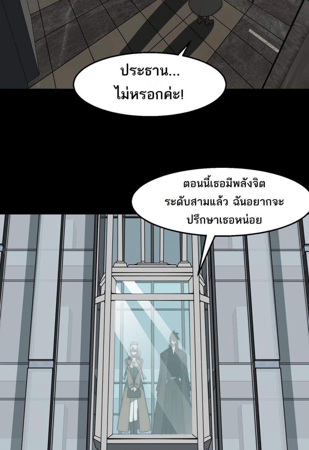 I Created An Urban Legend แปลไทย