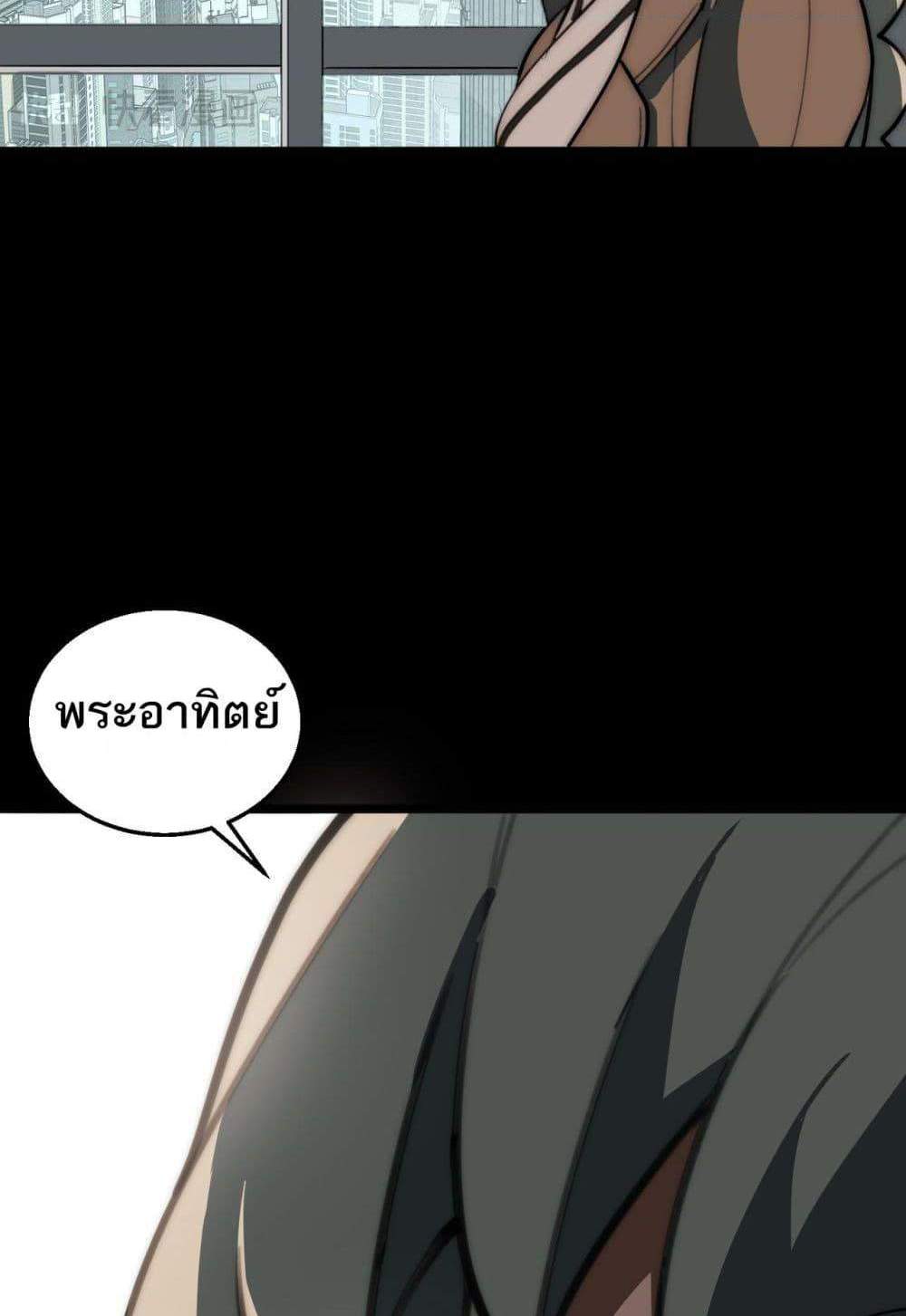 I Created An Urban Legend แปลไทย