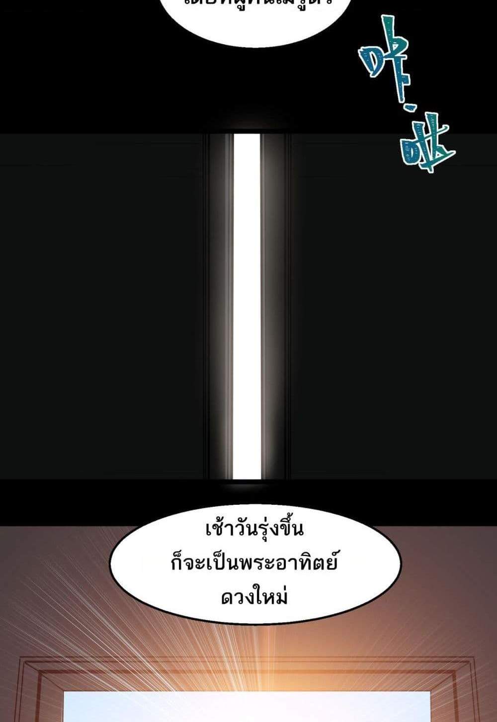 I Created An Urban Legend แปลไทย