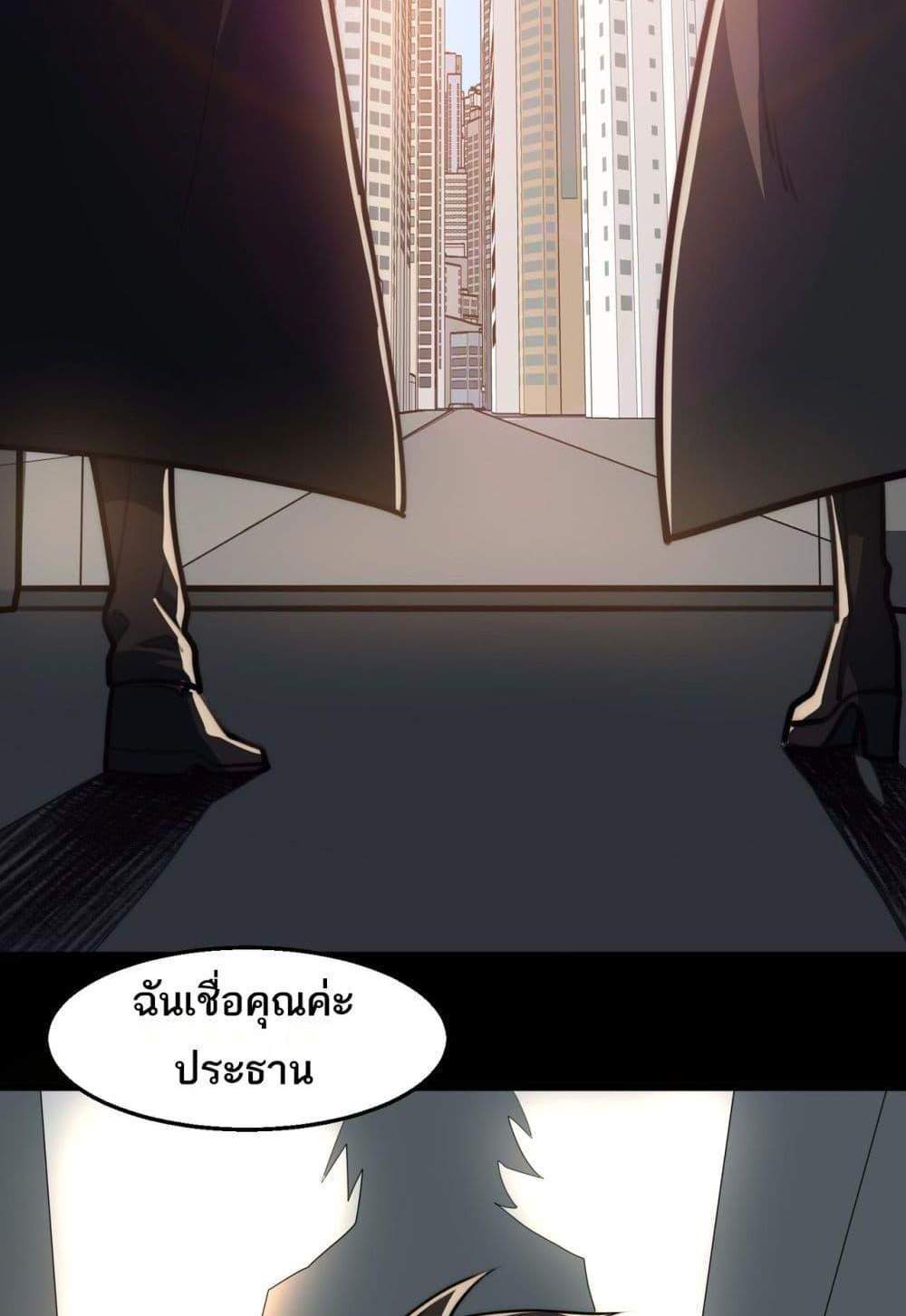 I Created An Urban Legend แปลไทย