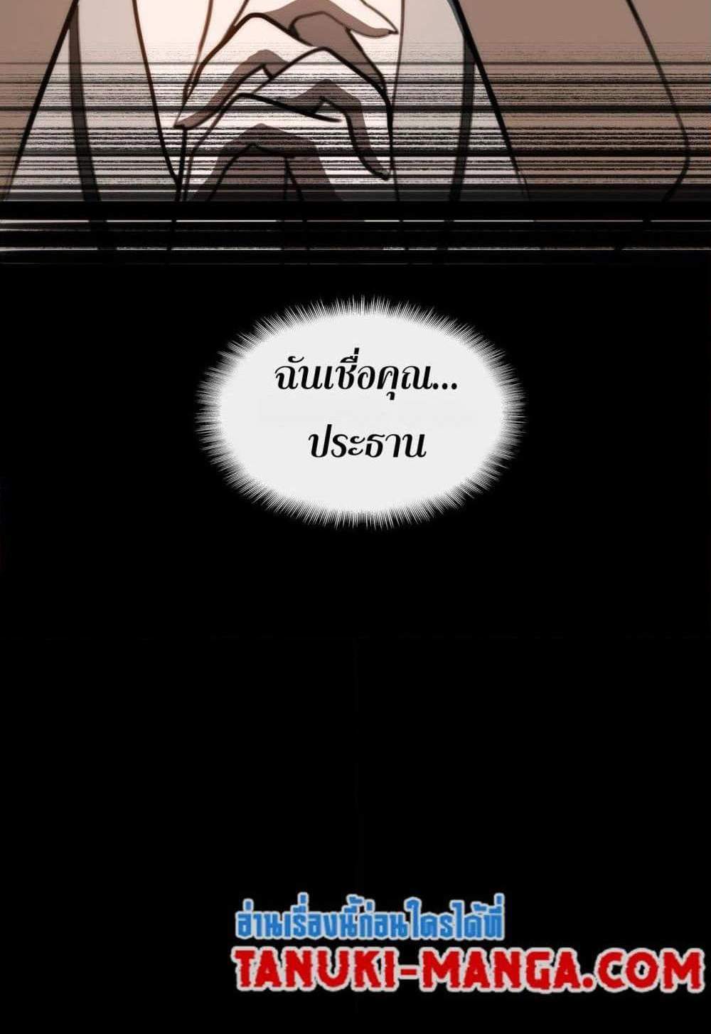 I Created An Urban Legend แปลไทย