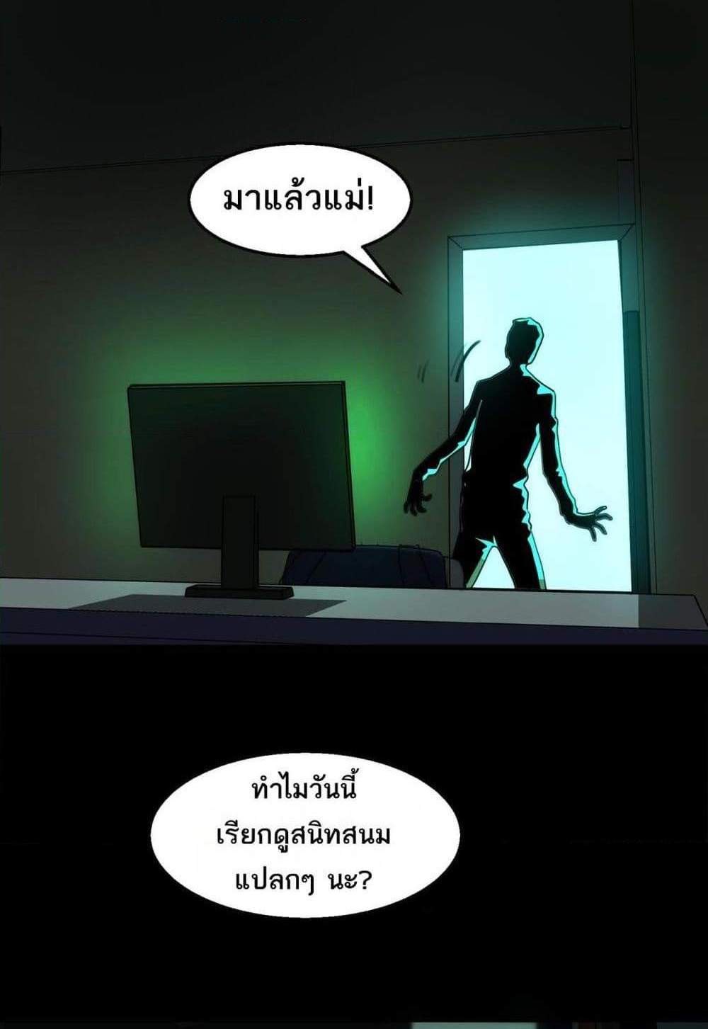 I Created An Urban Legend แปลไทย