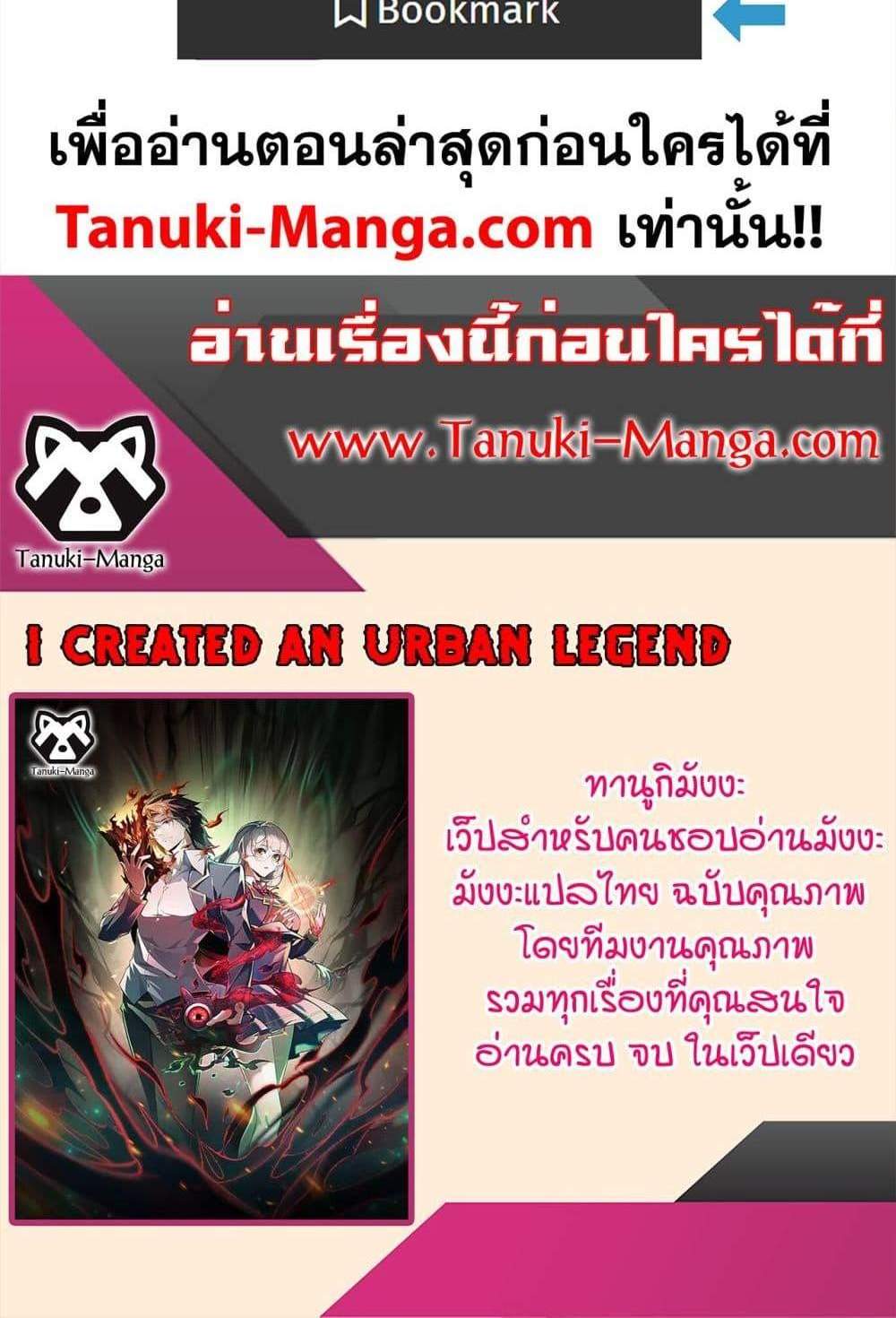 I Created An Urban Legend แปลไทย