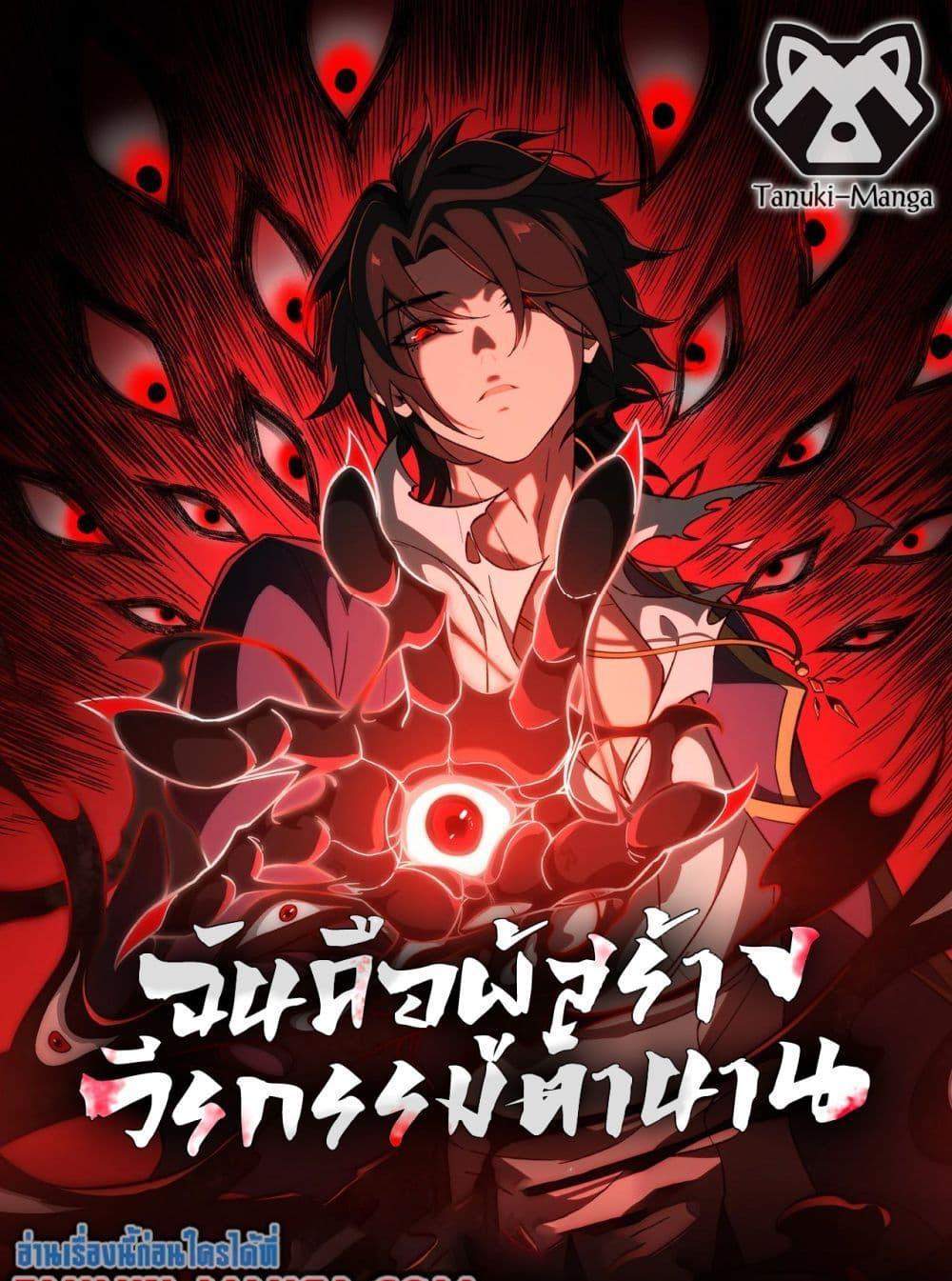 I Created An Urban Legend แปลไทย