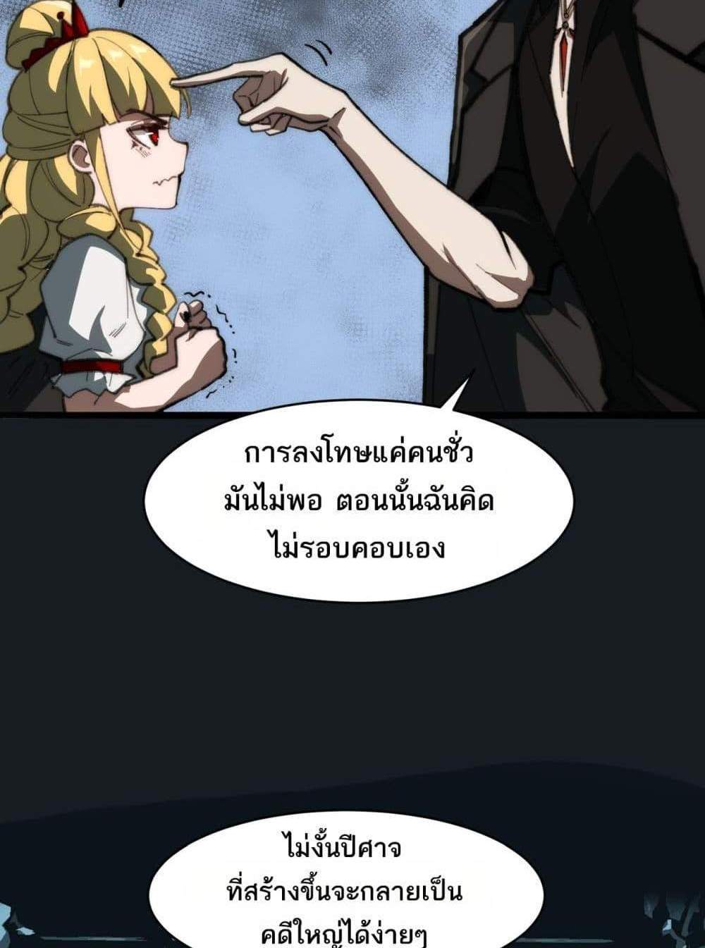 I Created An Urban Legend แปลไทย