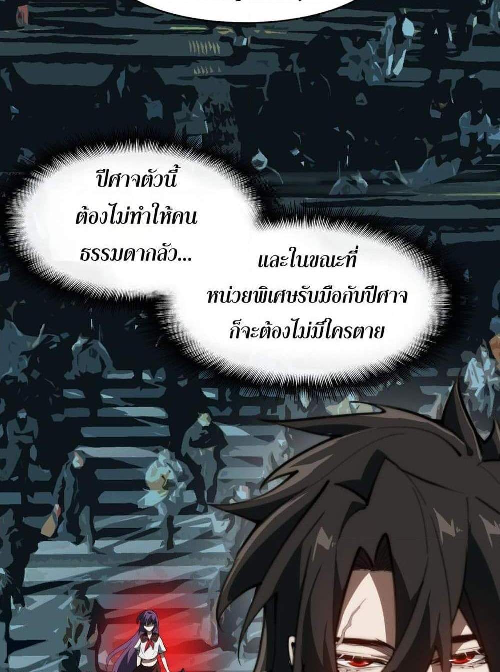 I Created An Urban Legend แปลไทย