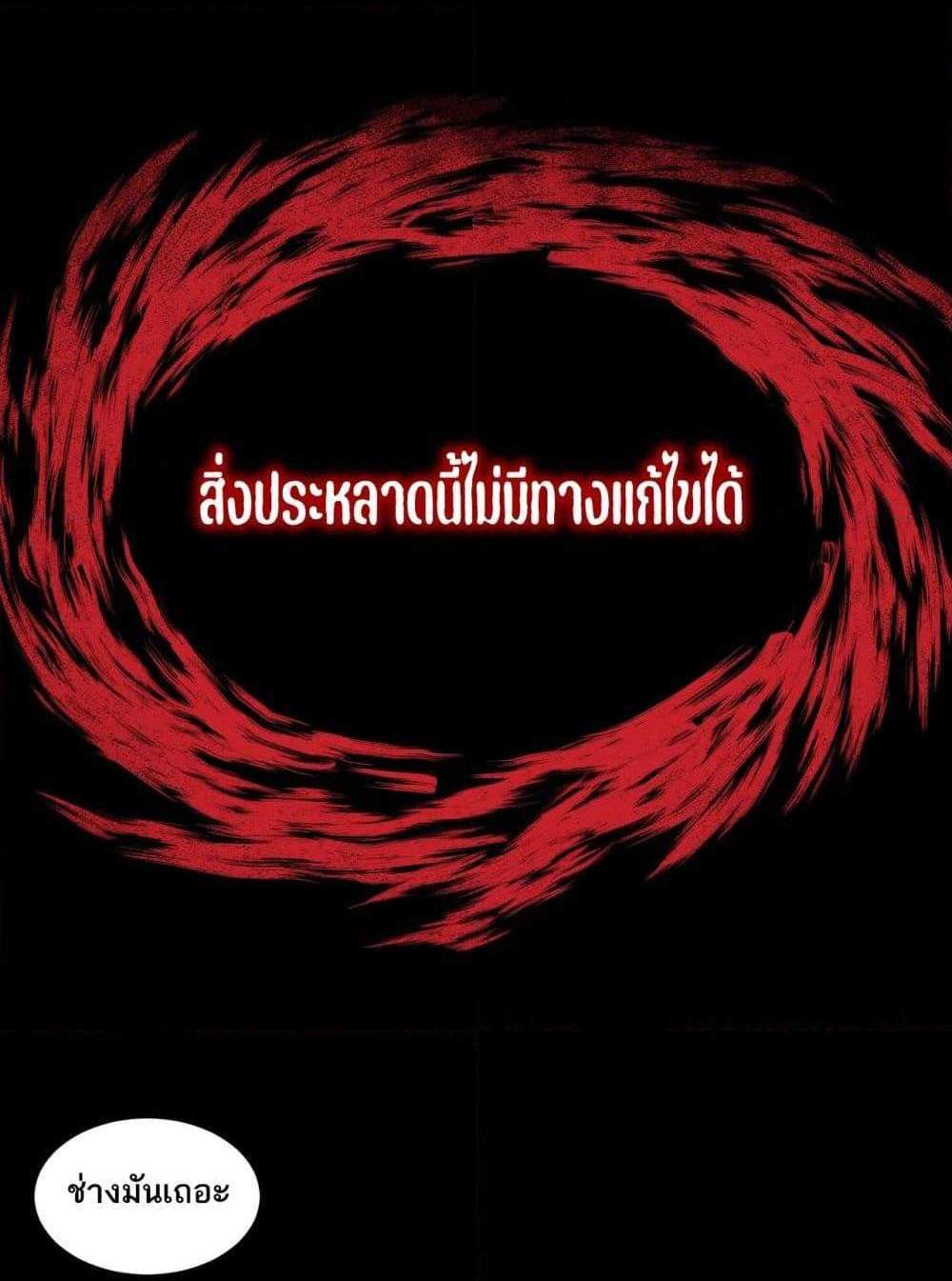 I Created An Urban Legend แปลไทย