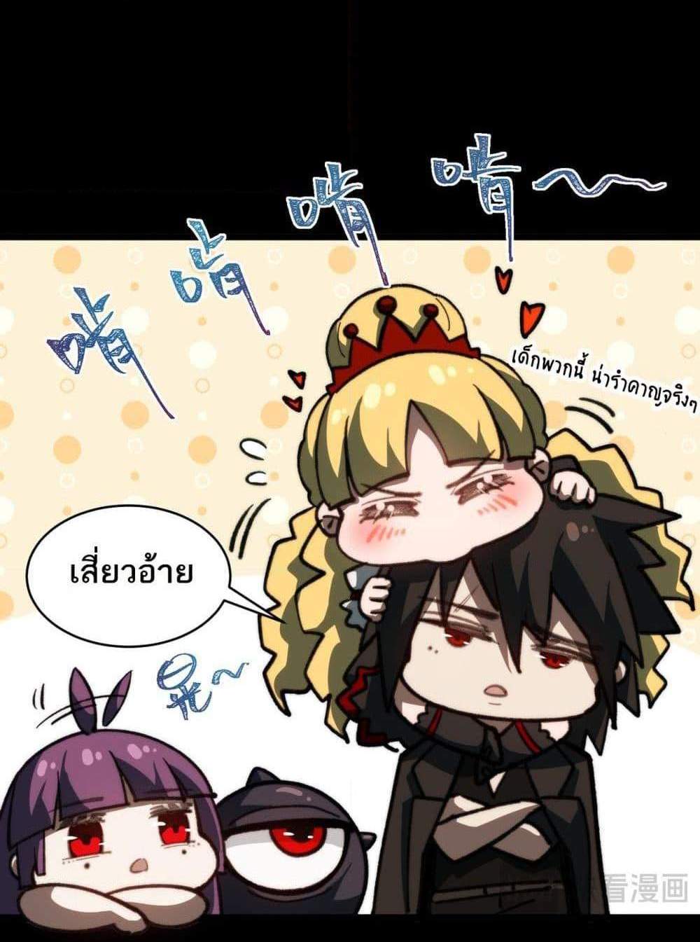 I Created An Urban Legend แปลไทย