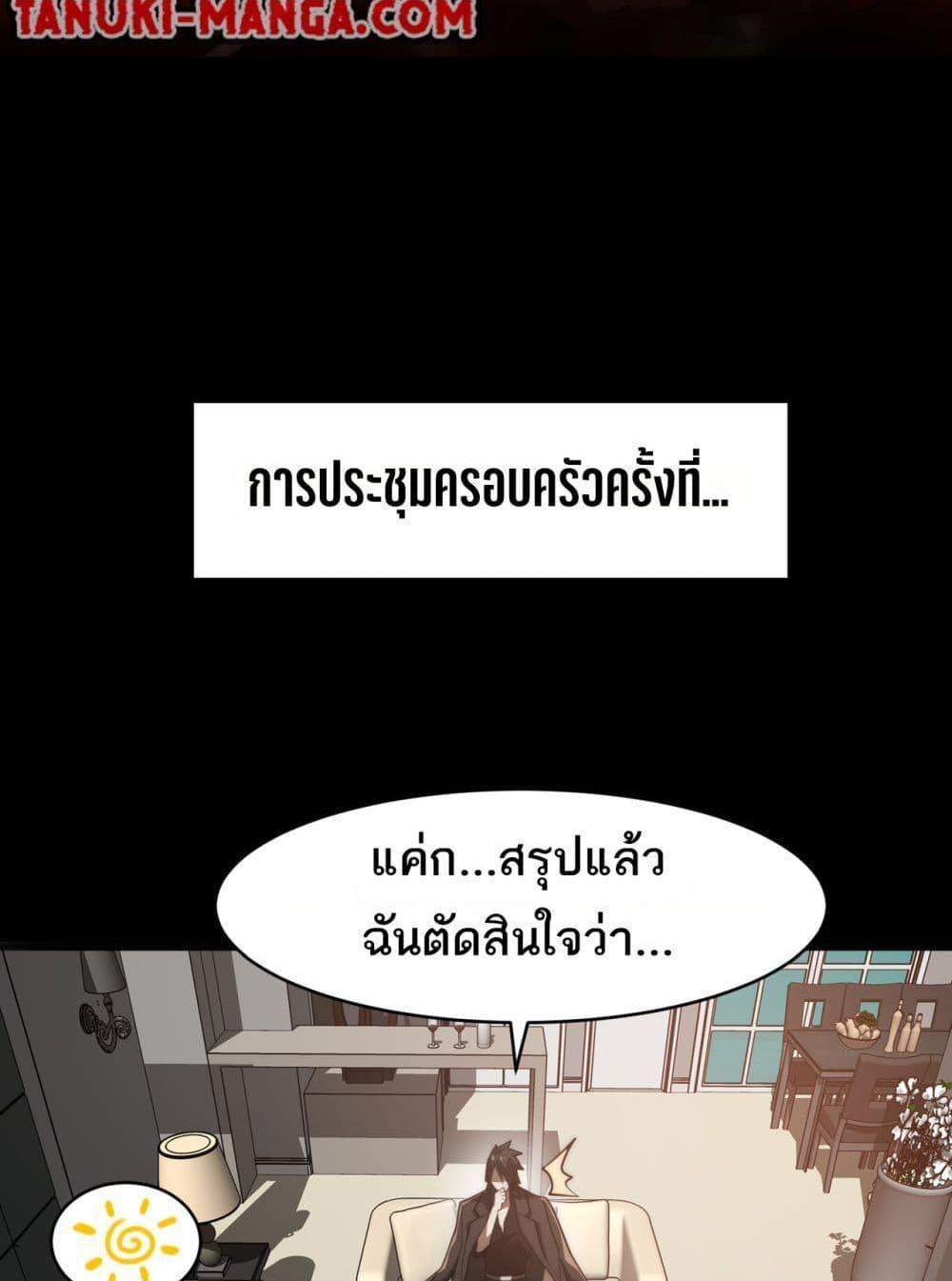 I Created An Urban Legend แปลไทย