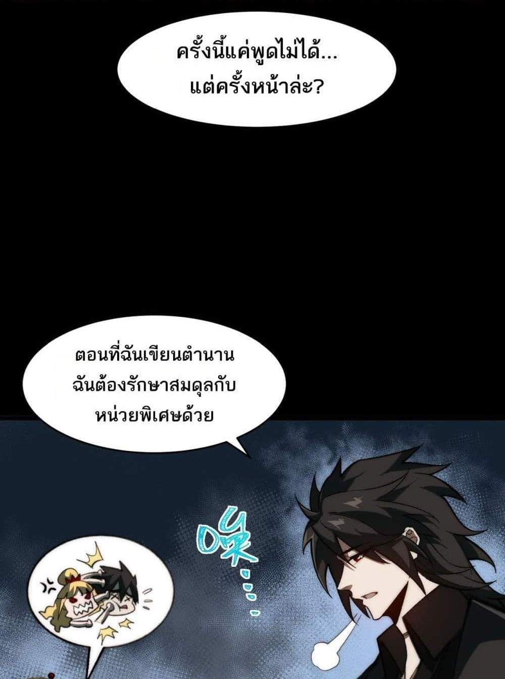 I Created An Urban Legend แปลไทย