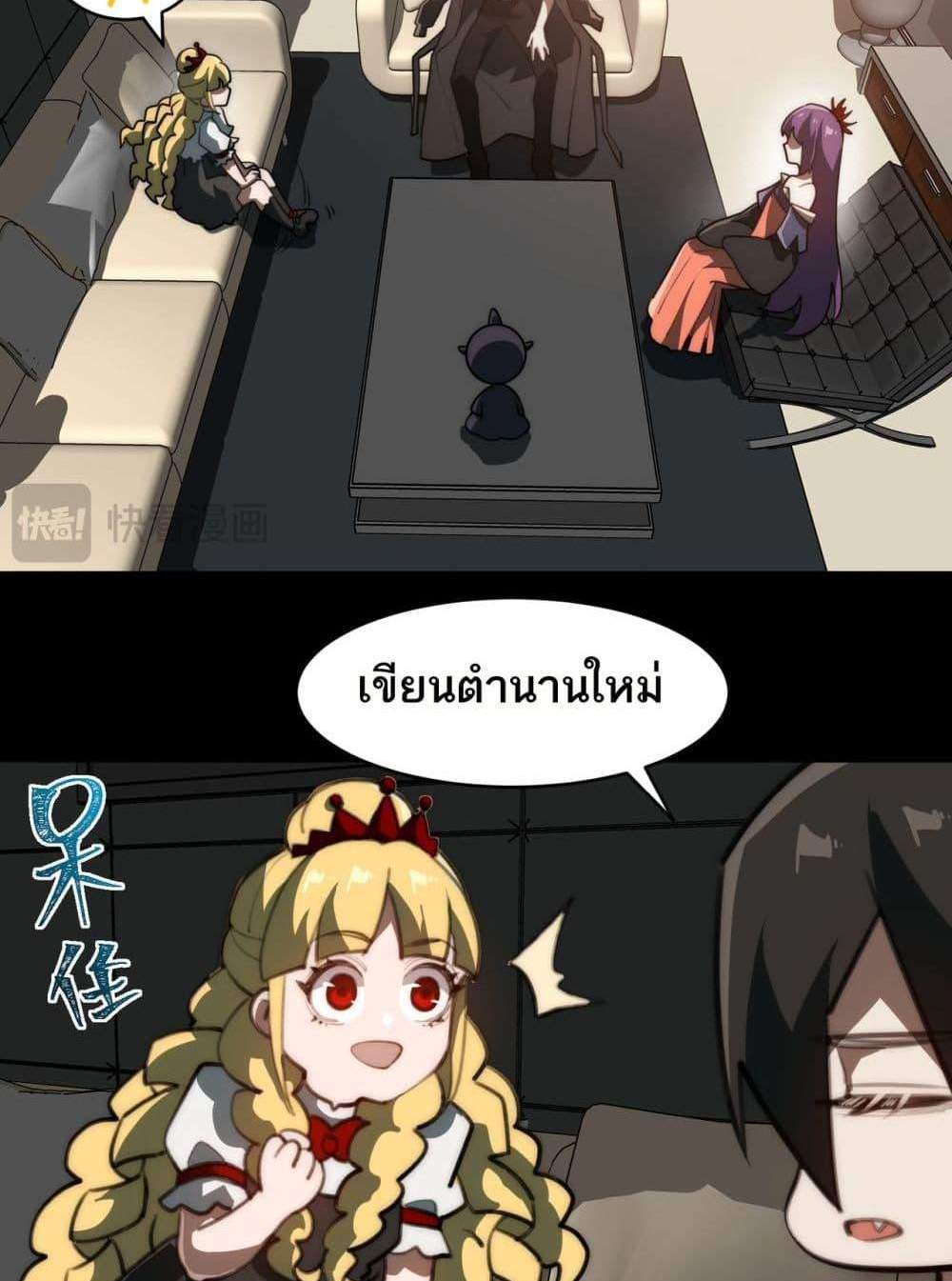 I Created An Urban Legend แปลไทย