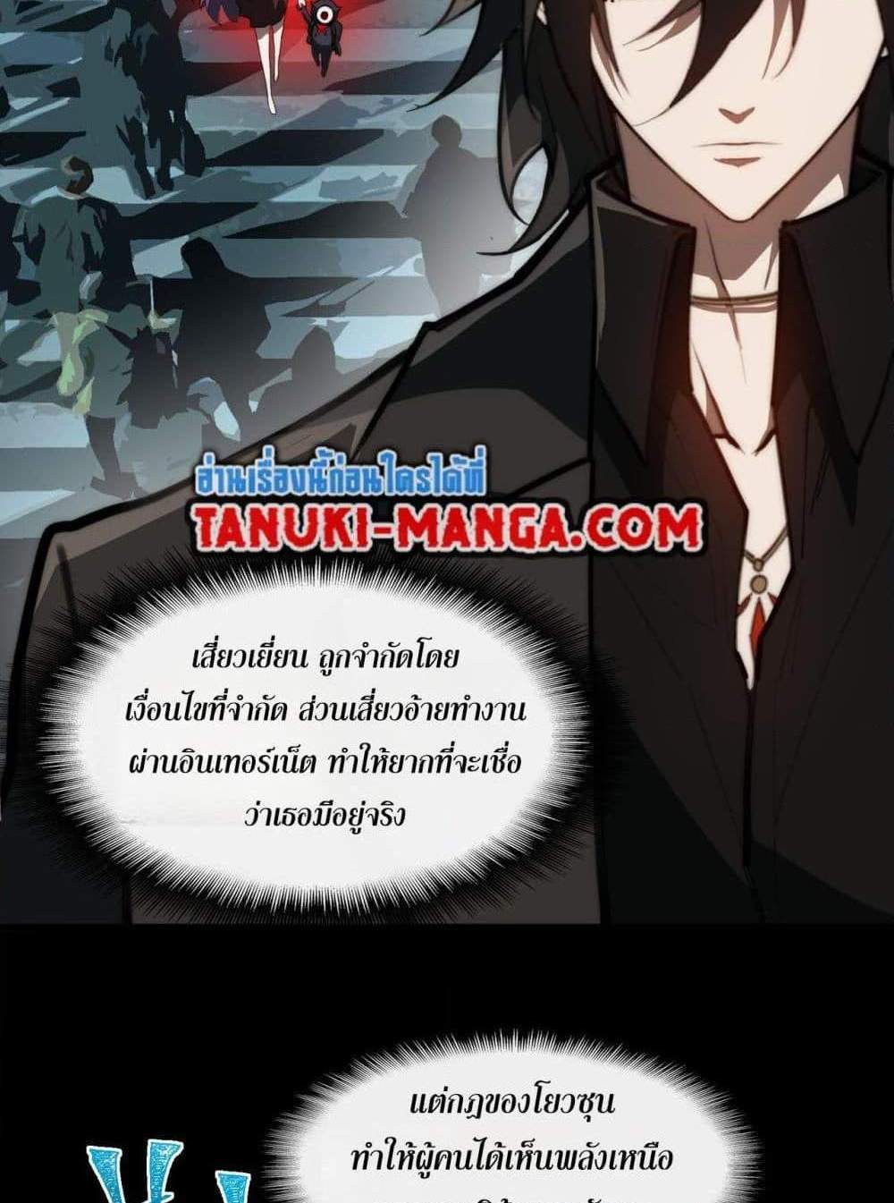 I Created An Urban Legend แปลไทย