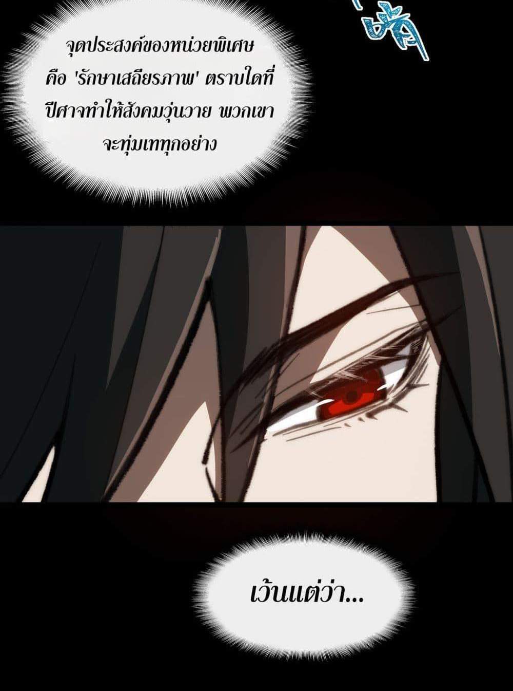 I Created An Urban Legend แปลไทย