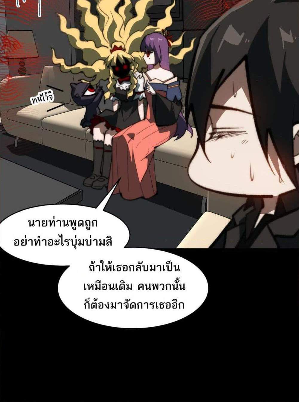 I Created An Urban Legend แปลไทย