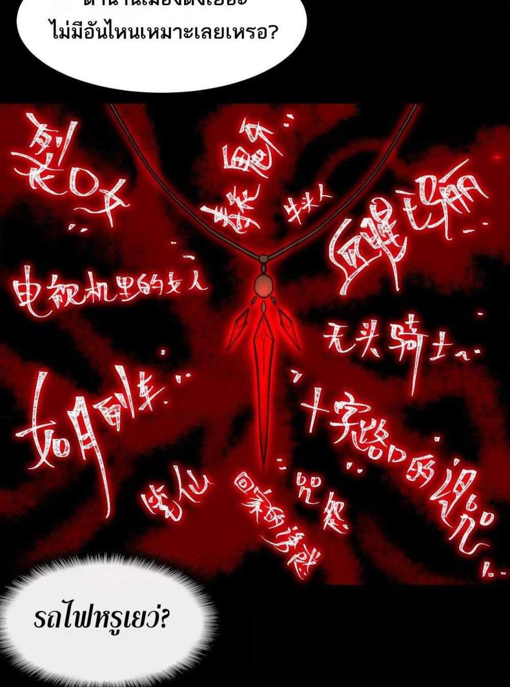 I Created An Urban Legend แปลไทย