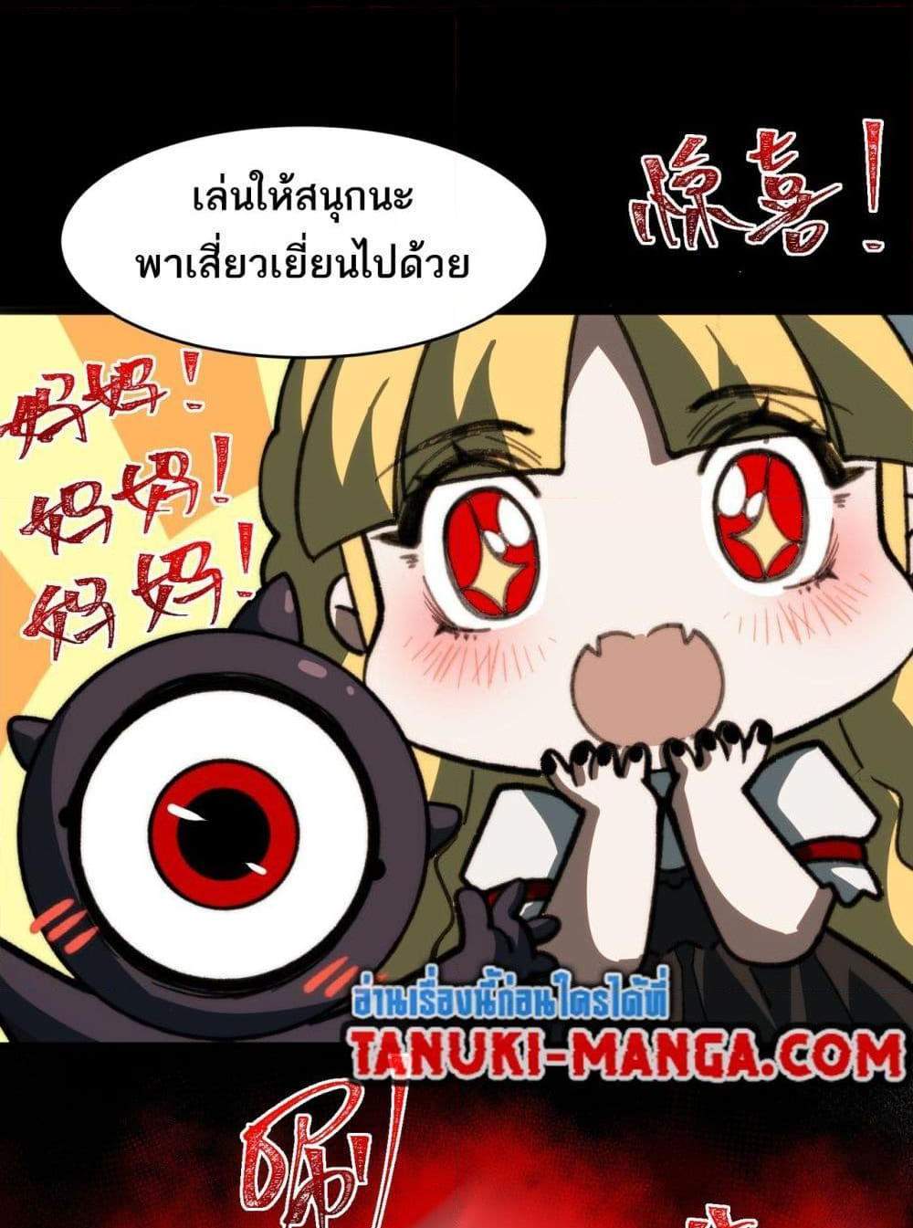 I Created An Urban Legend แปลไทย