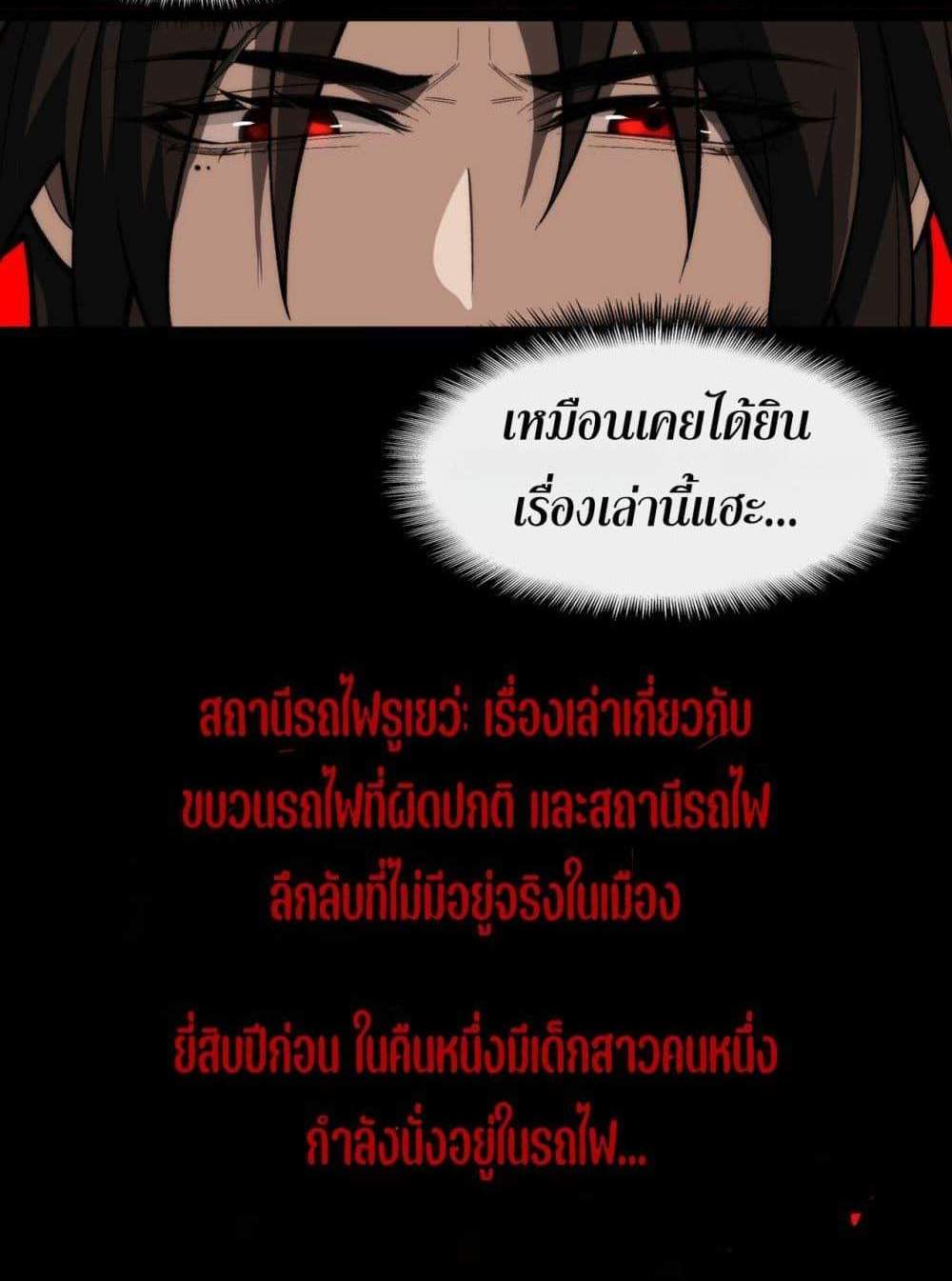 I Created An Urban Legend แปลไทย