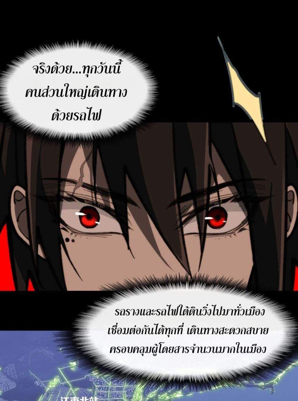I Created An Urban Legend แปลไทย