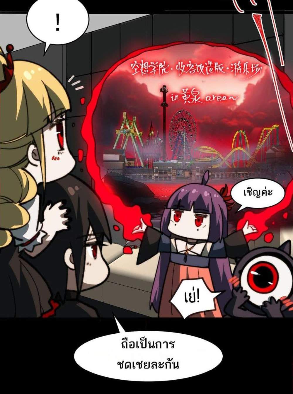 I Created An Urban Legend แปลไทย