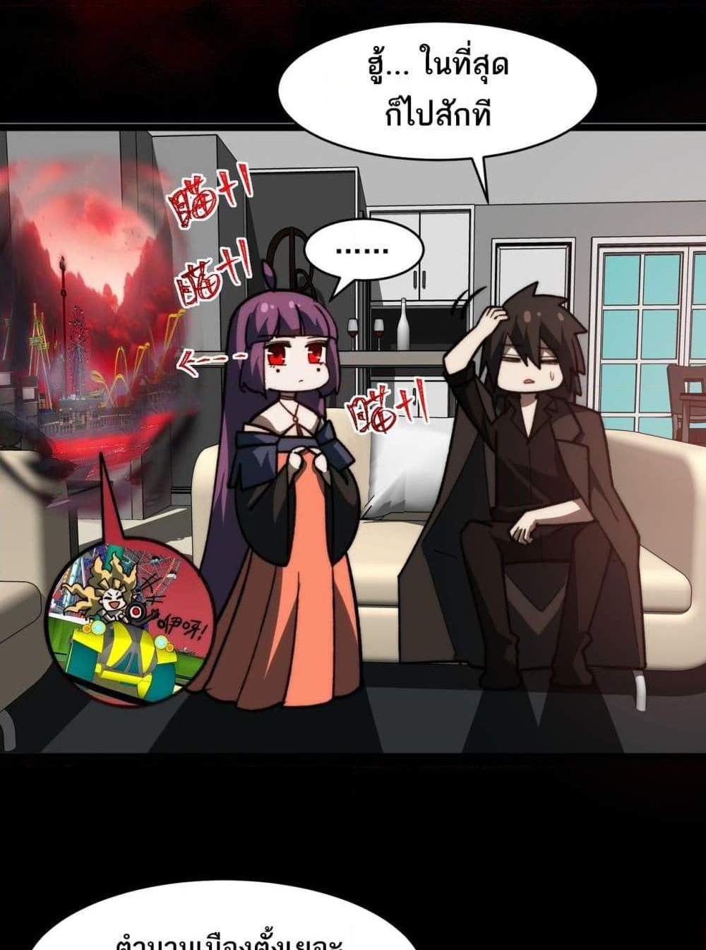 I Created An Urban Legend แปลไทย