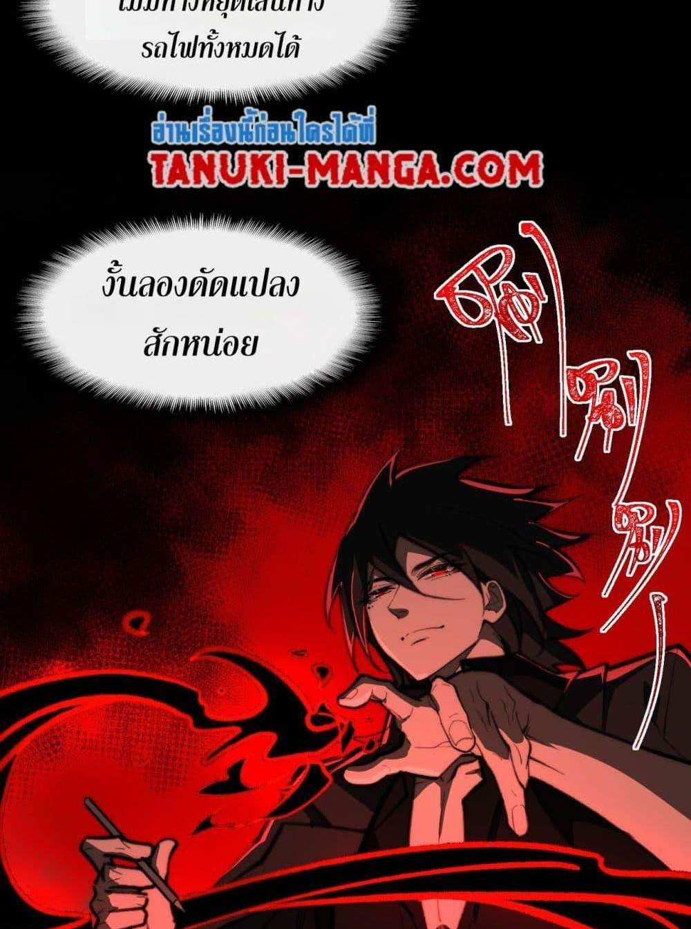 I Created An Urban Legend แปลไทย