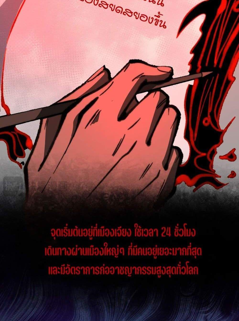 I Created An Urban Legend แปลไทย