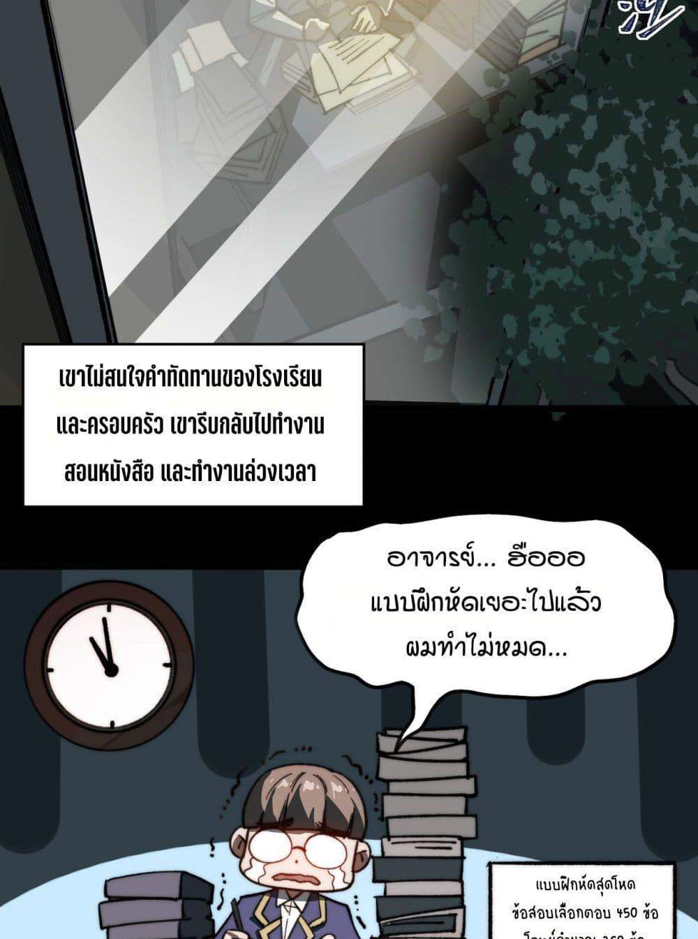 I Created An Urban Legend แปลไทย