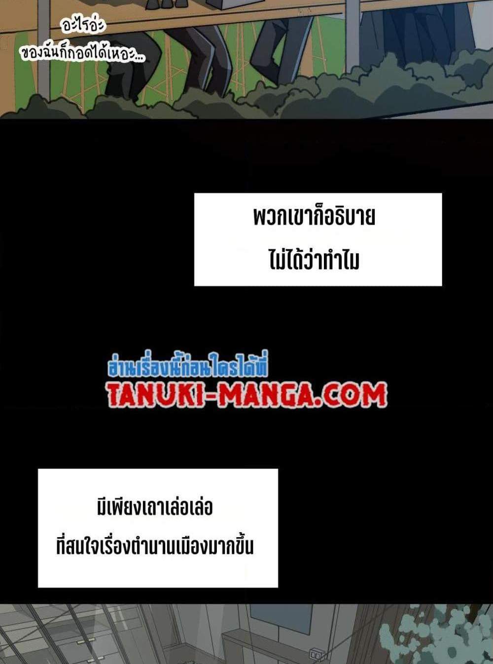 I Created An Urban Legend แปลไทย