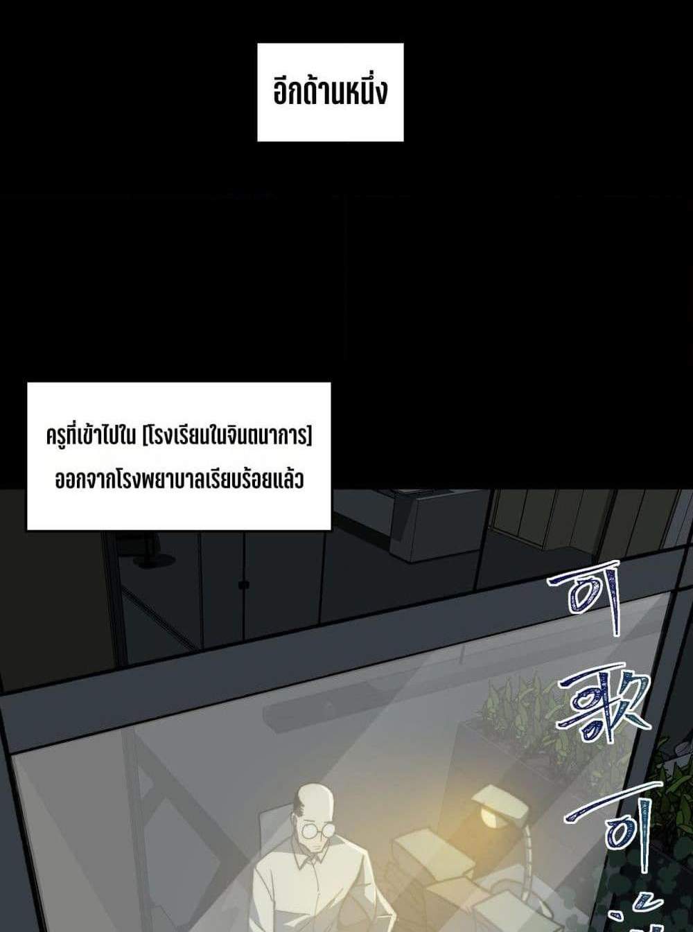 I Created An Urban Legend แปลไทย