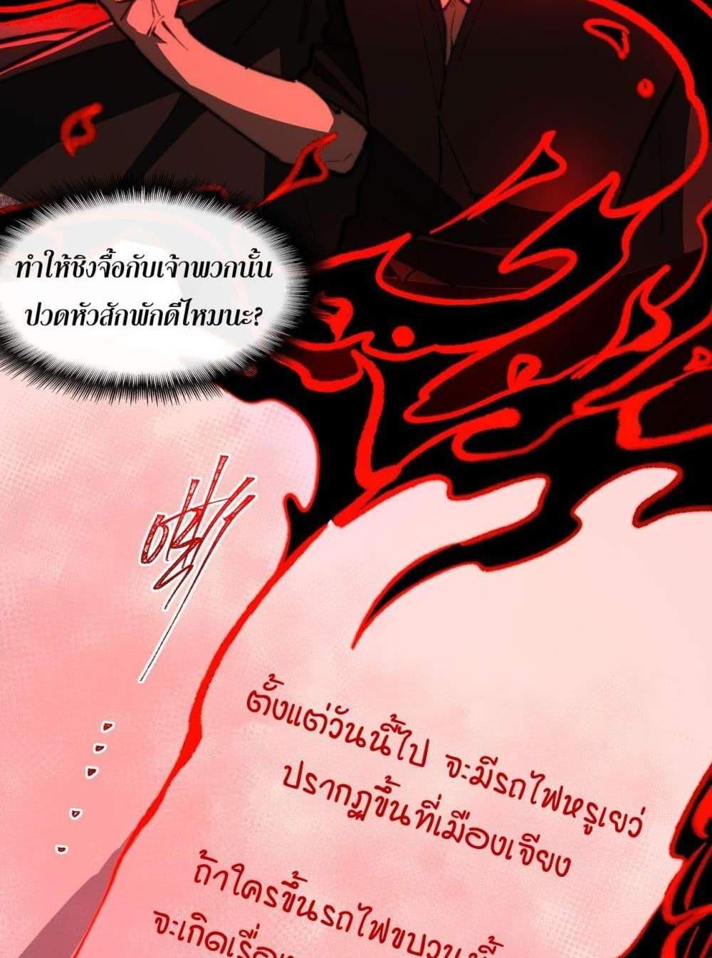 I Created An Urban Legend แปลไทย