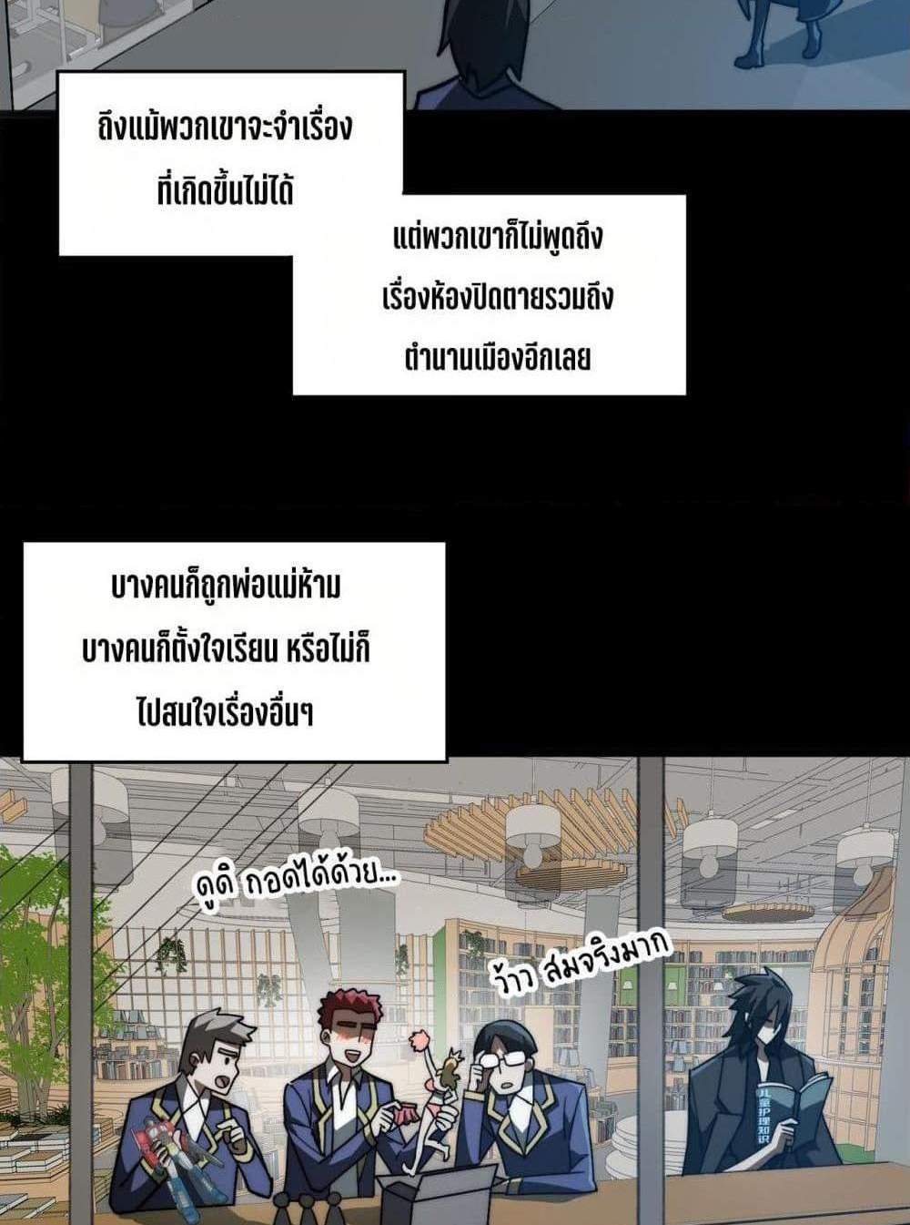 I Created An Urban Legend แปลไทย
