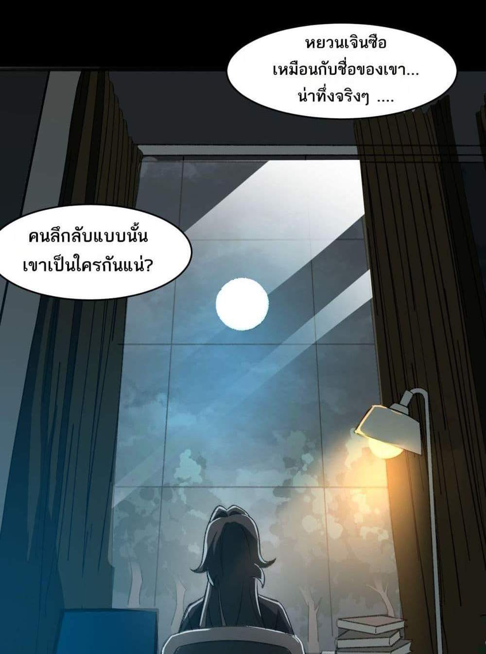 I Created An Urban Legend แปลไทย