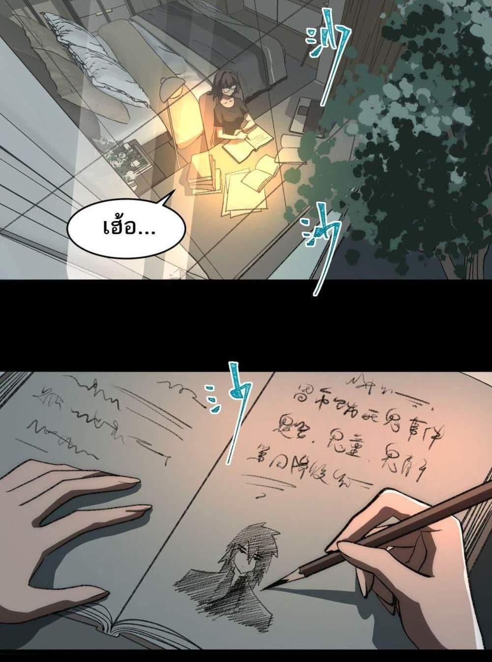 I Created An Urban Legend แปลไทย