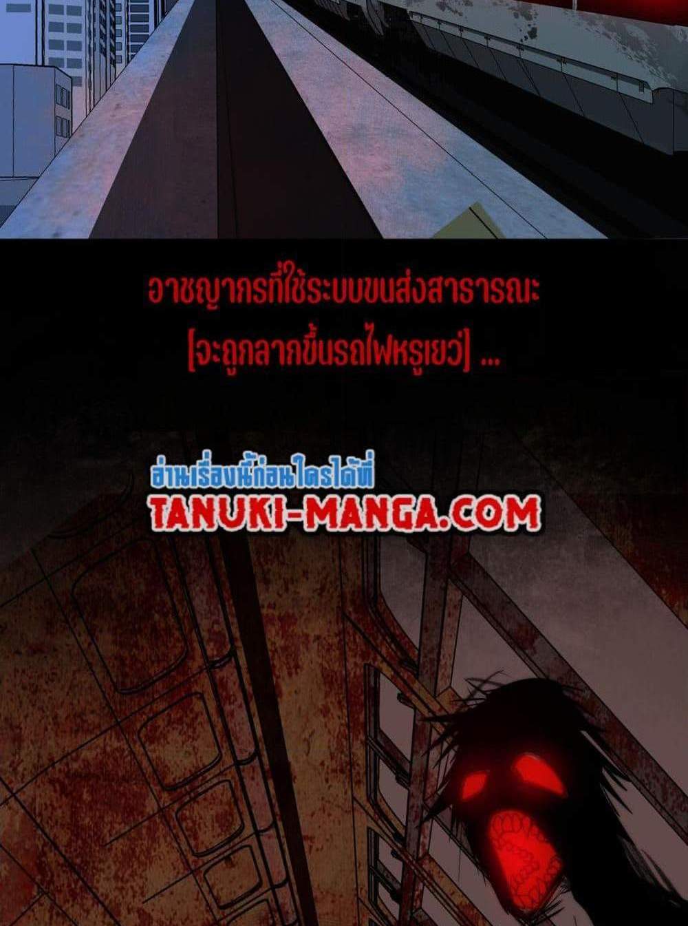 I Created An Urban Legend แปลไทย