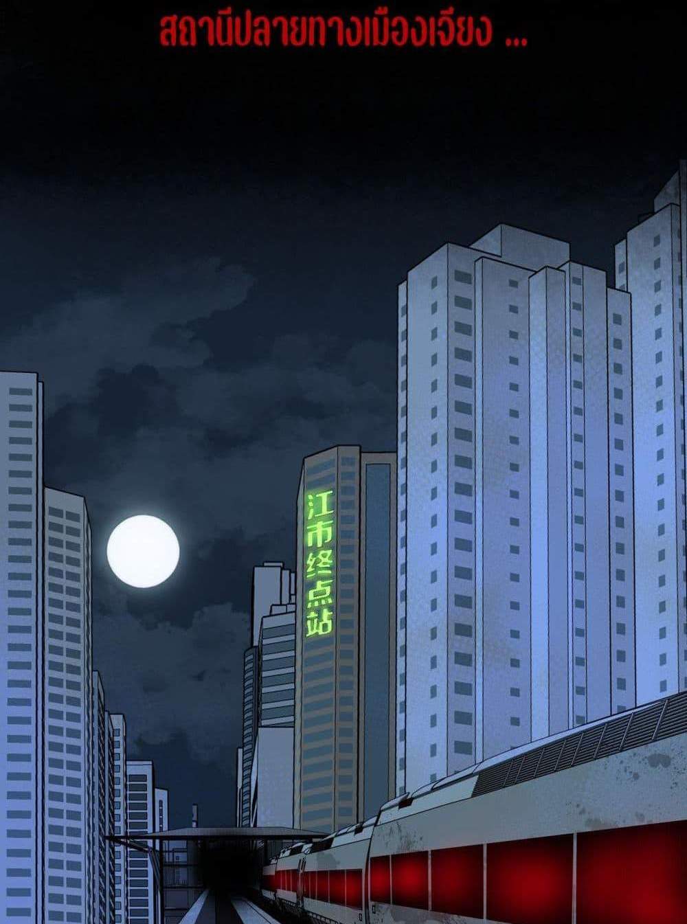 I Created An Urban Legend แปลไทย