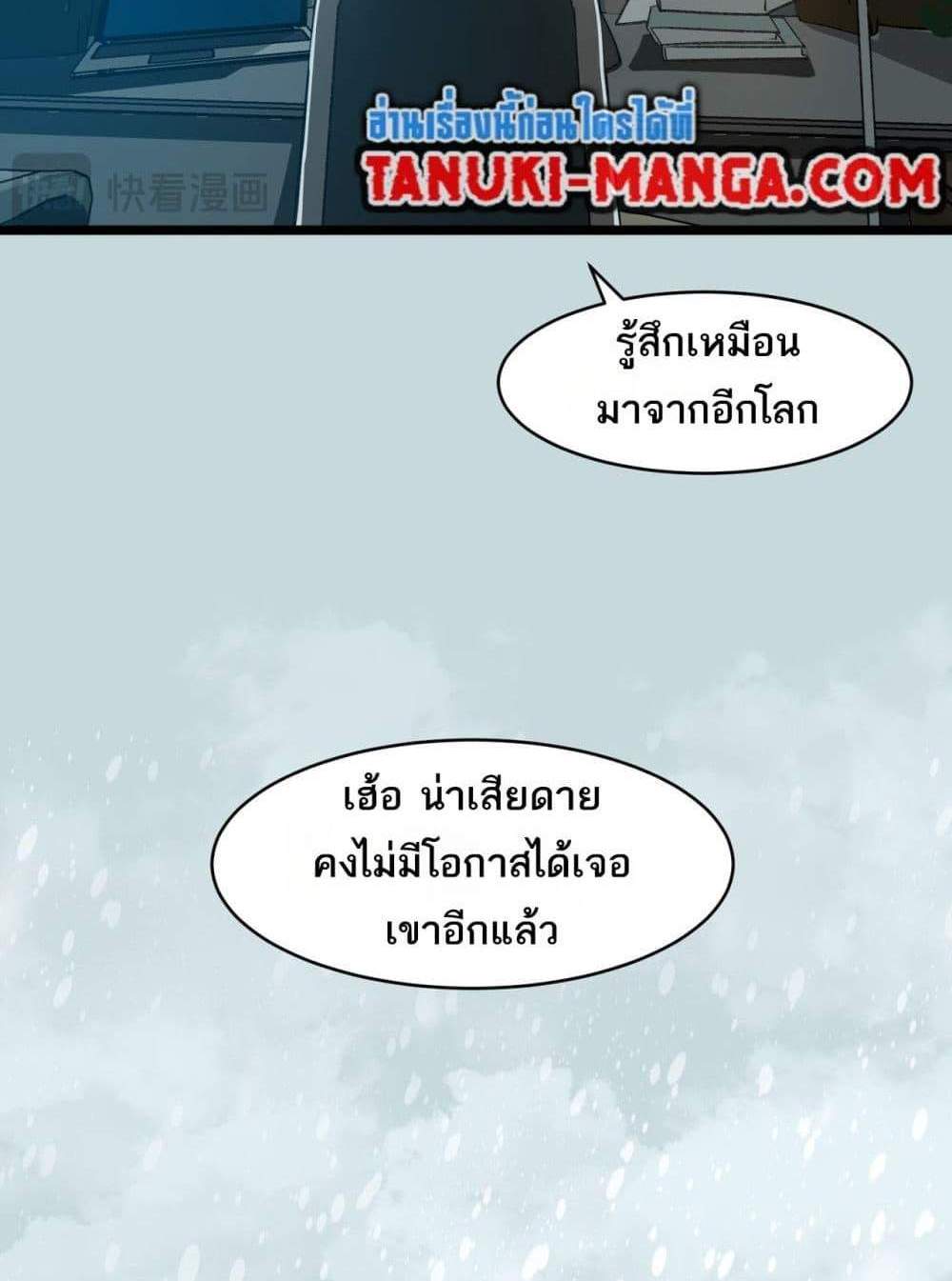 I Created An Urban Legend แปลไทย