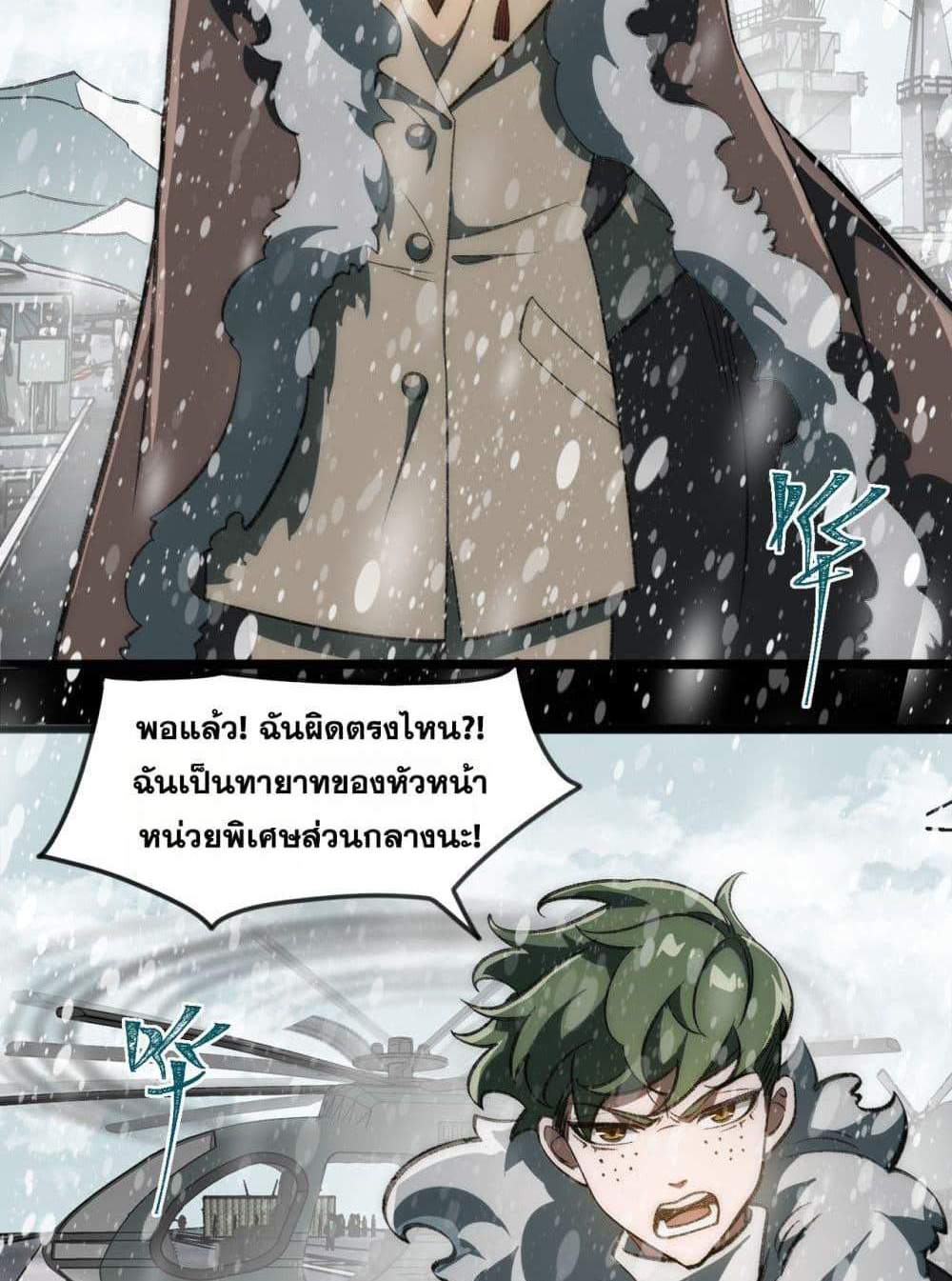 I Created An Urban Legend แปลไทย