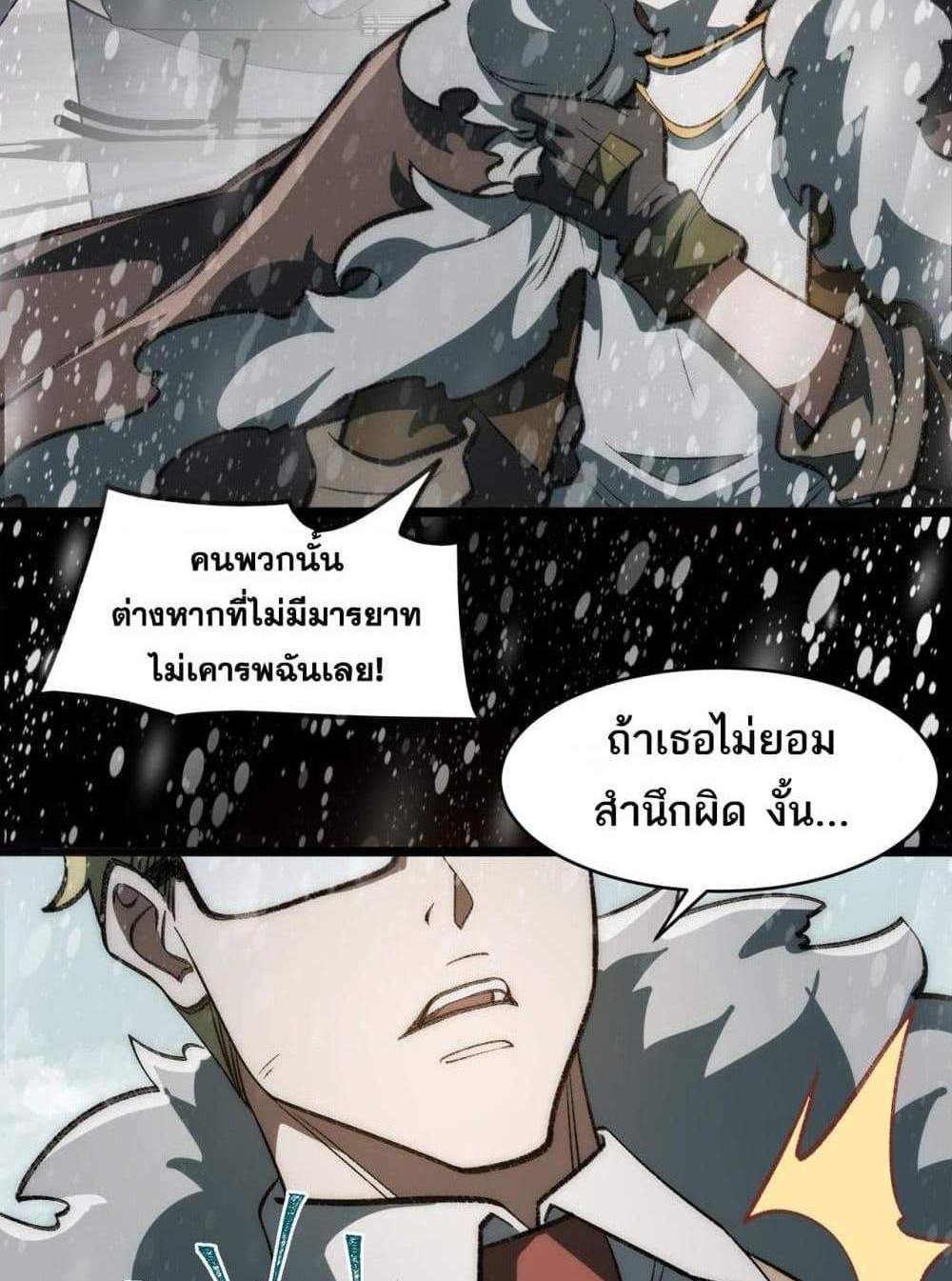 I Created An Urban Legend แปลไทย