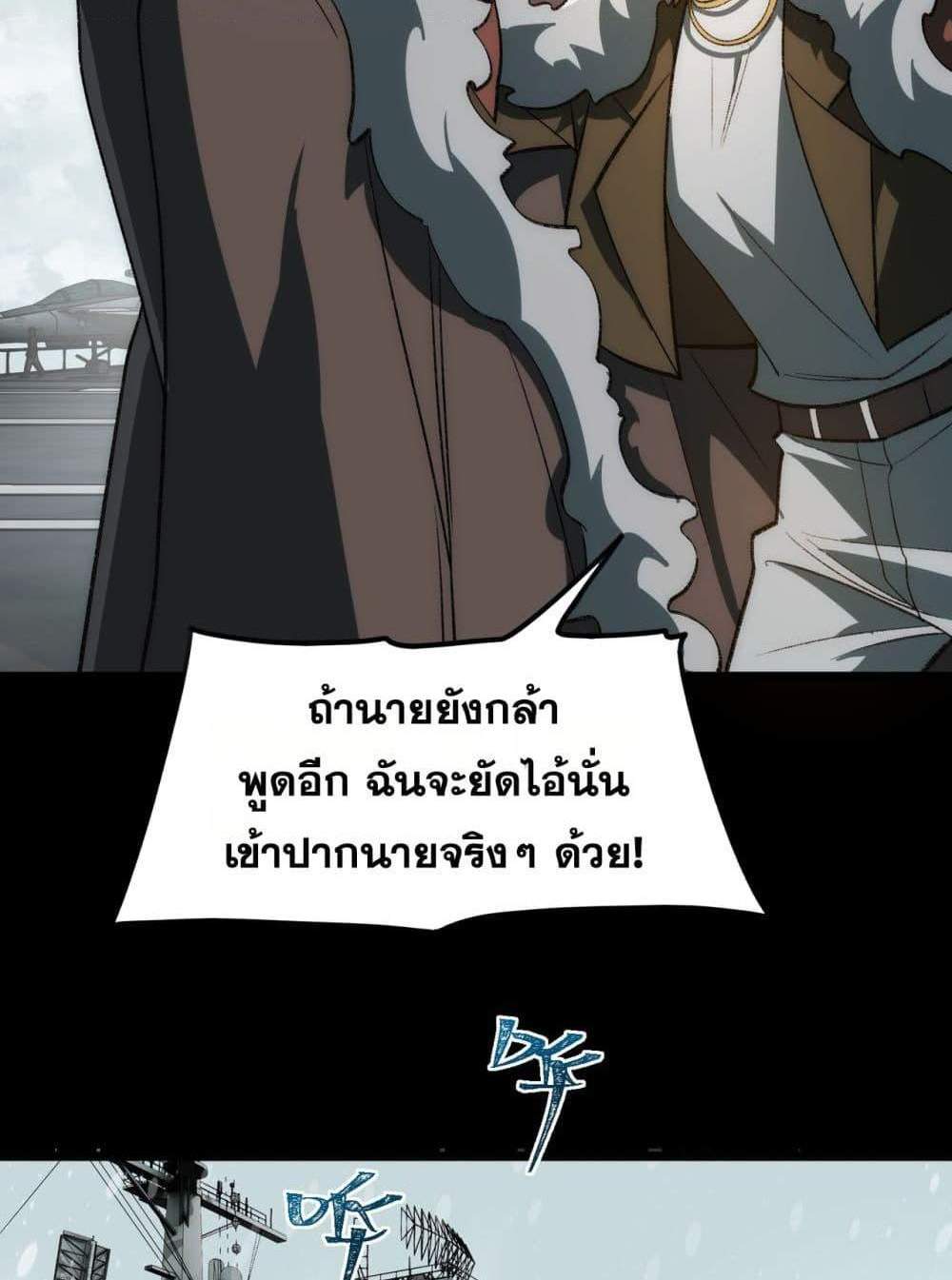 I Created An Urban Legend แปลไทย