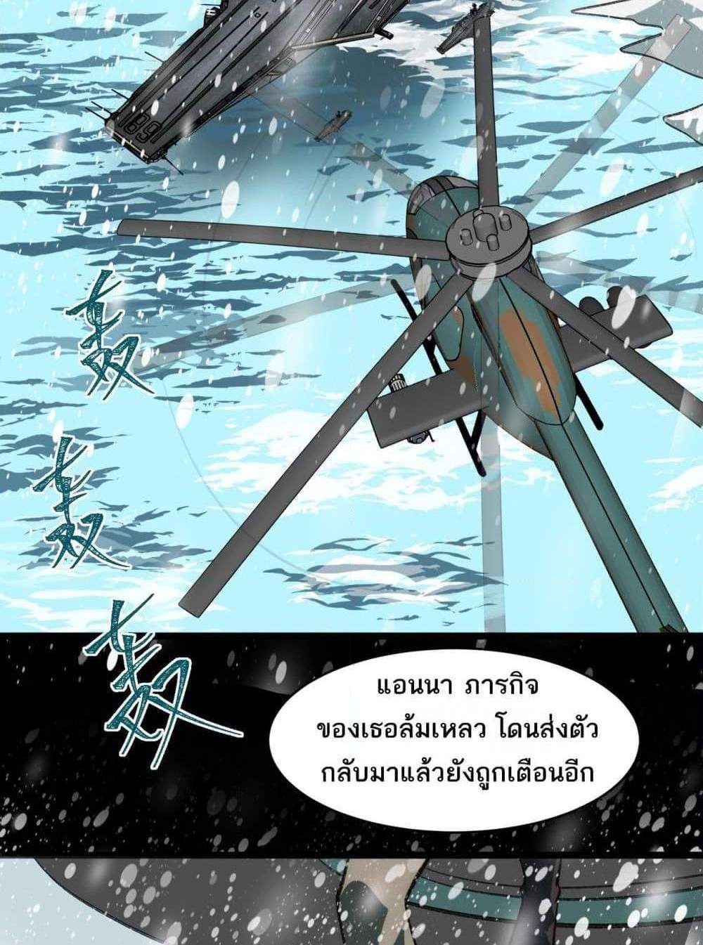I Created An Urban Legend แปลไทย
