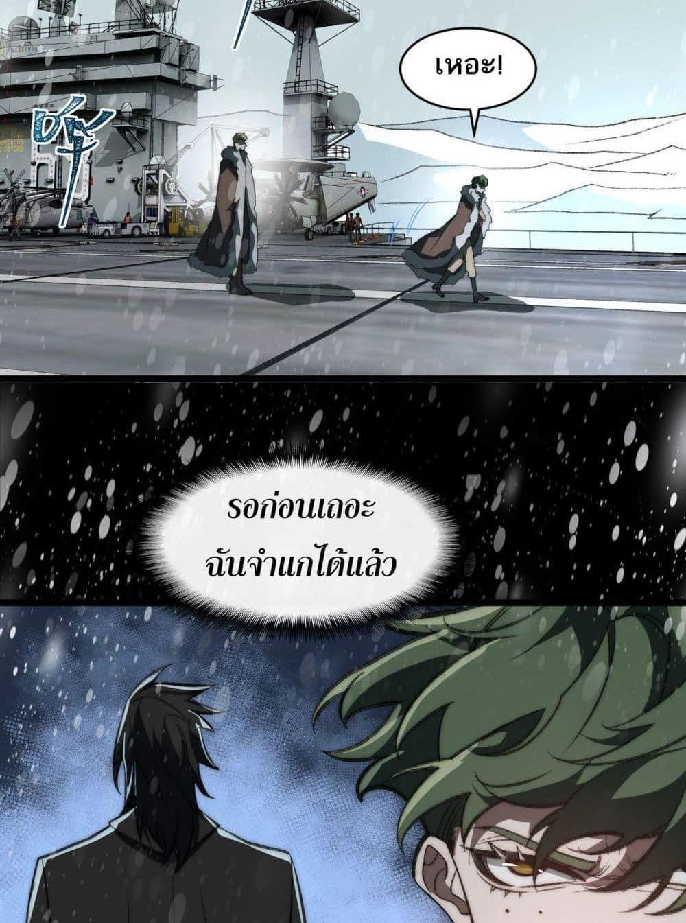 I Created An Urban Legend แปลไทย