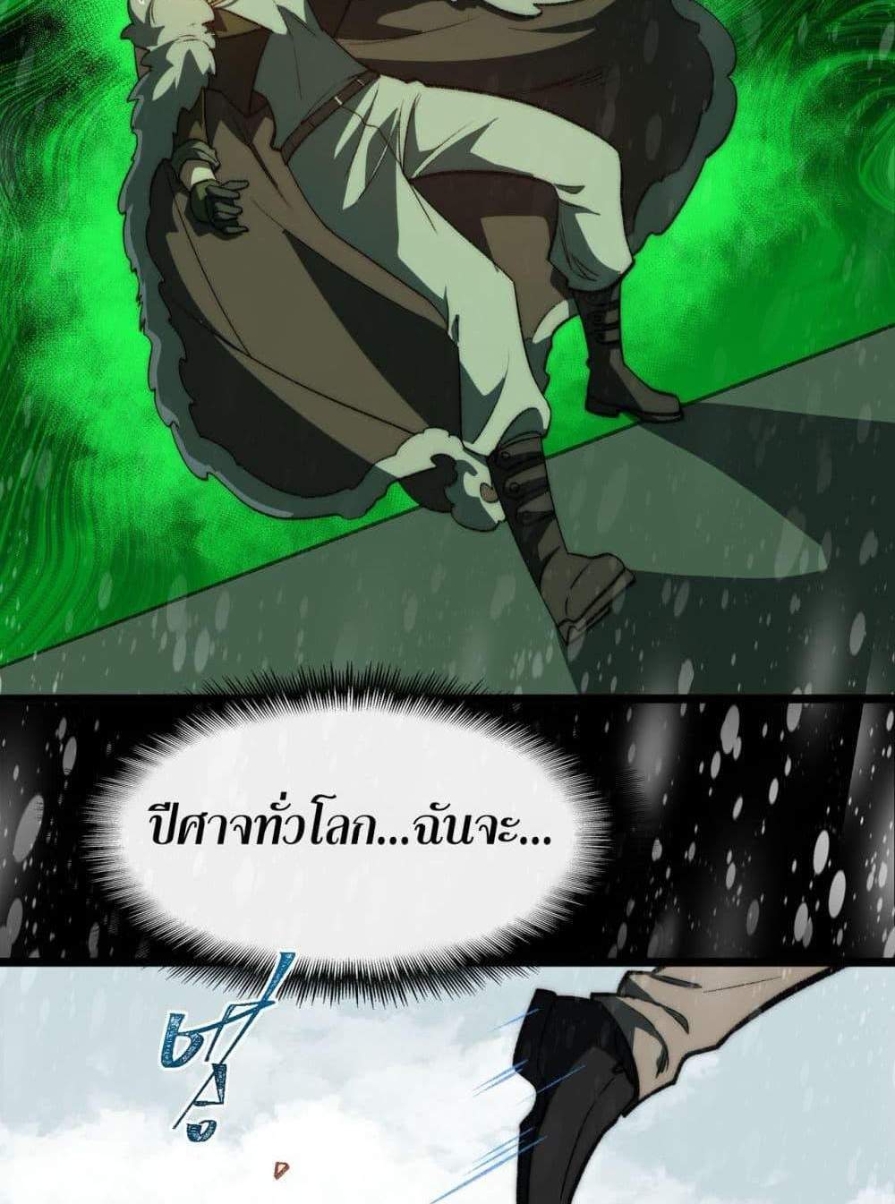 I Created An Urban Legend แปลไทย