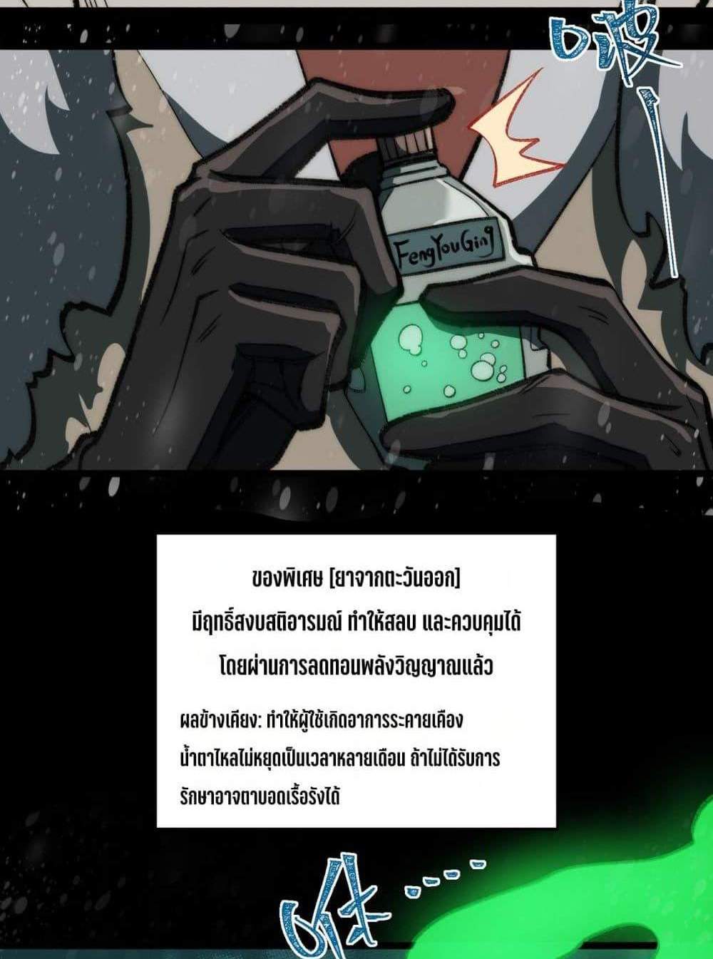 I Created An Urban Legend แปลไทย