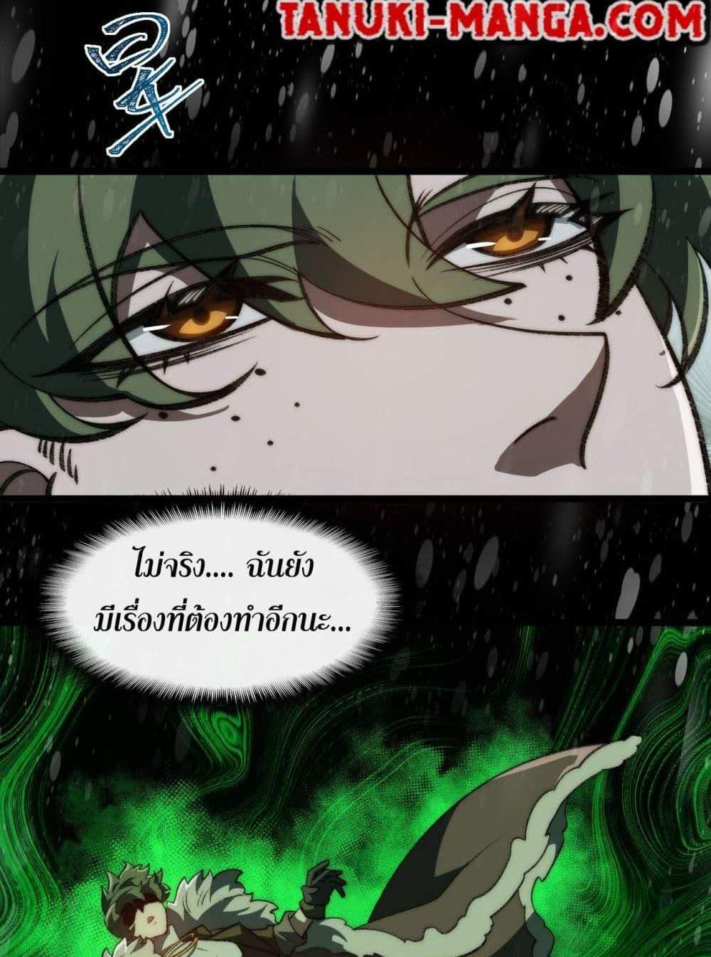 I Created An Urban Legend แปลไทย