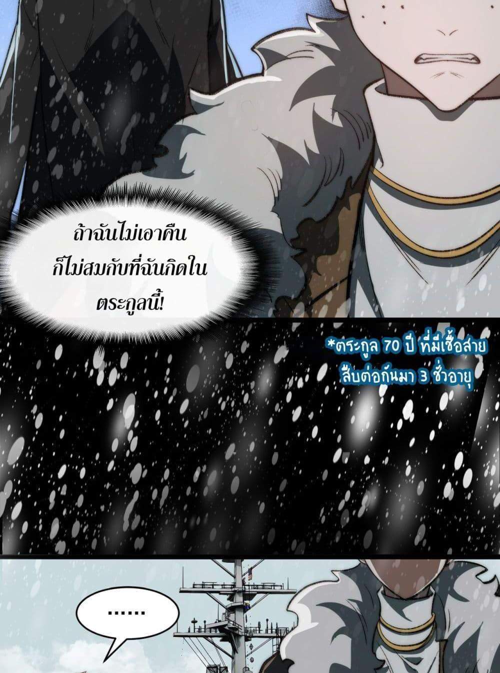 I Created An Urban Legend แปลไทย